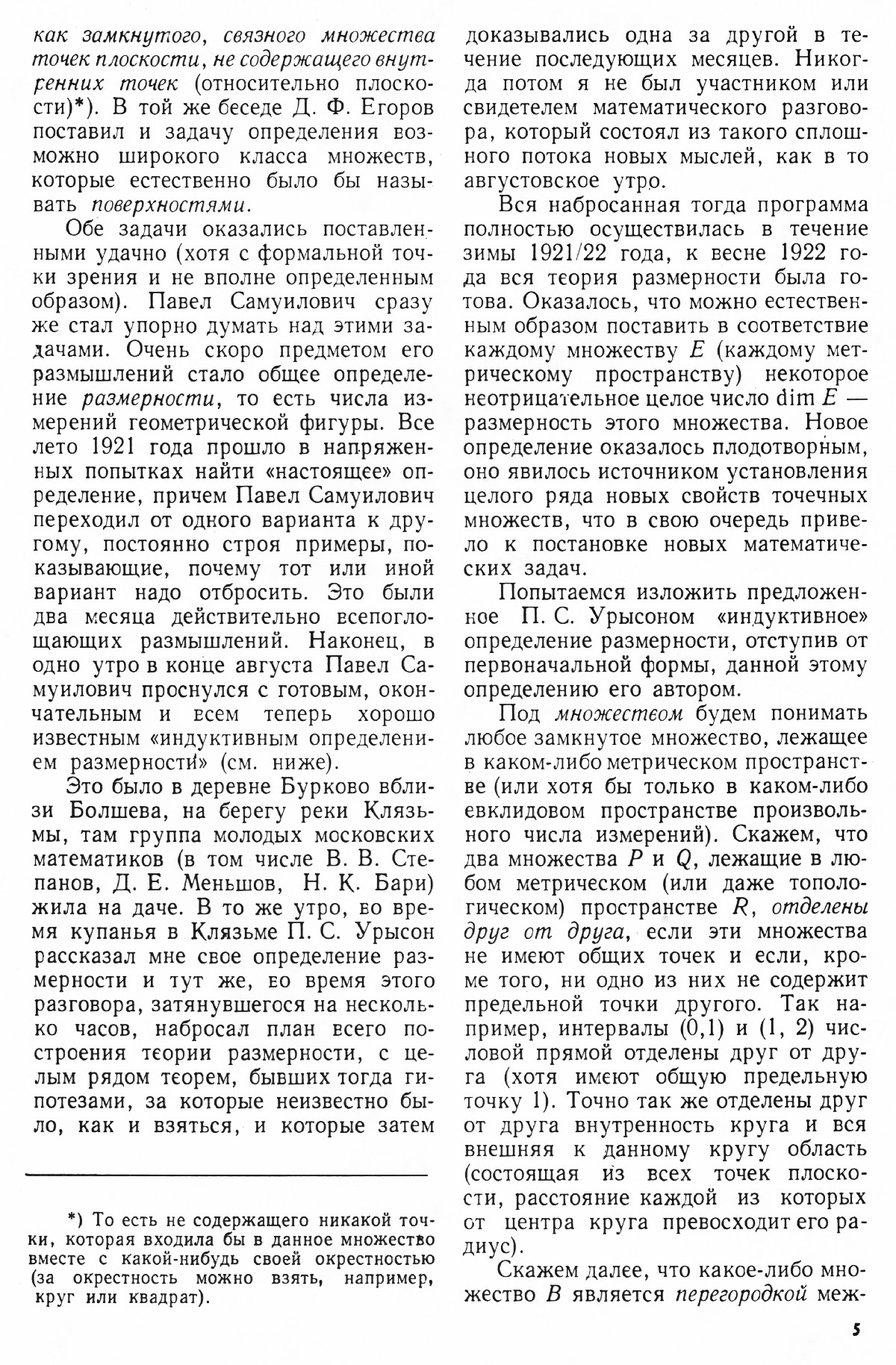 Стр. 5