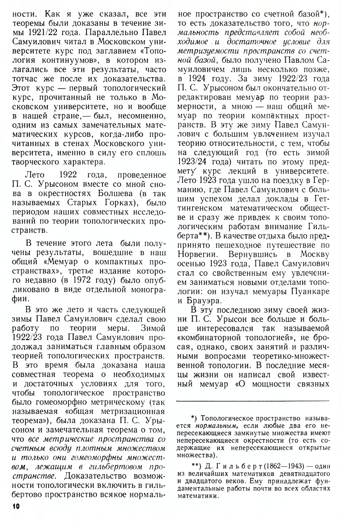 Стр. 10