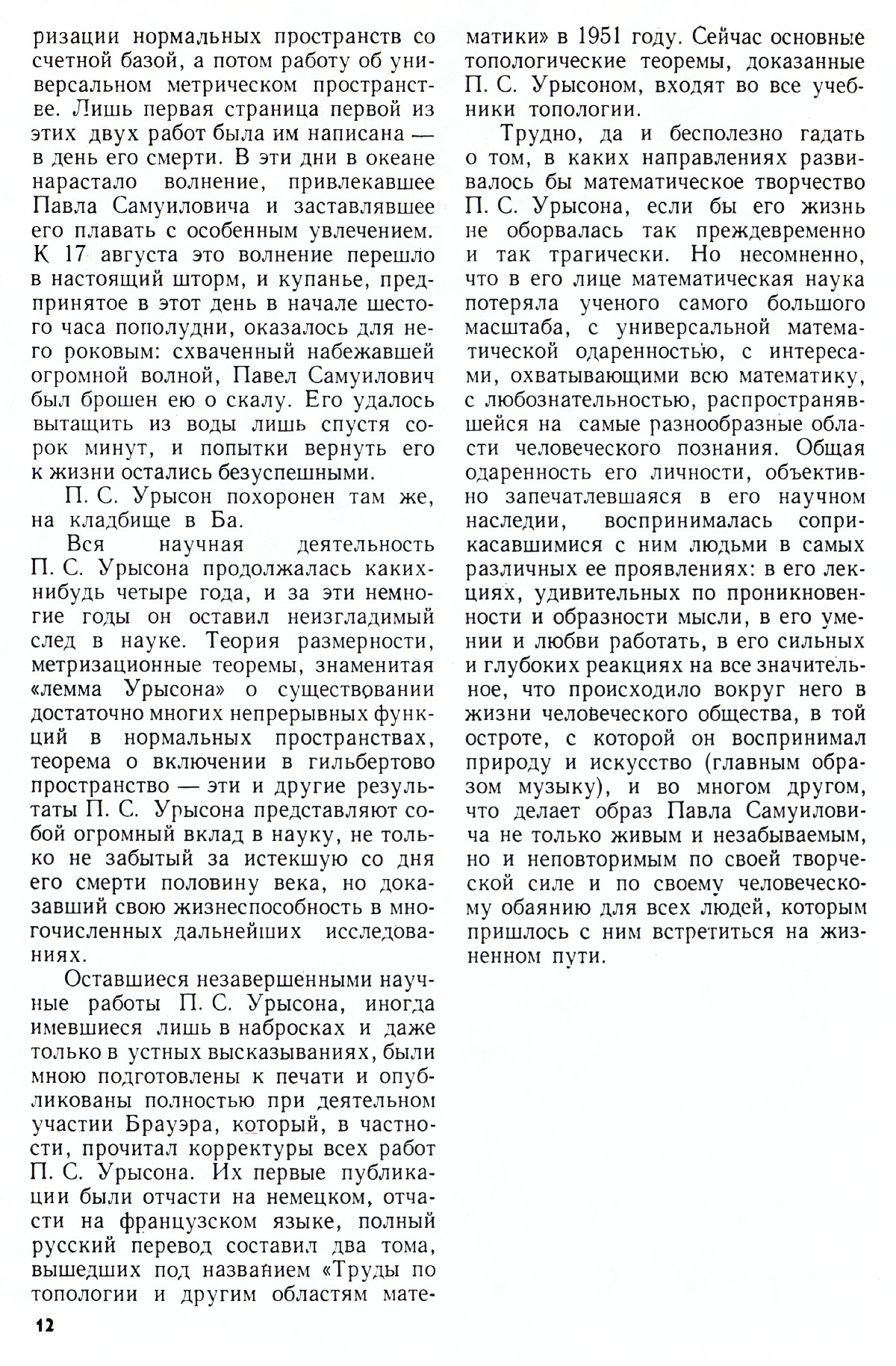 Стр. 12