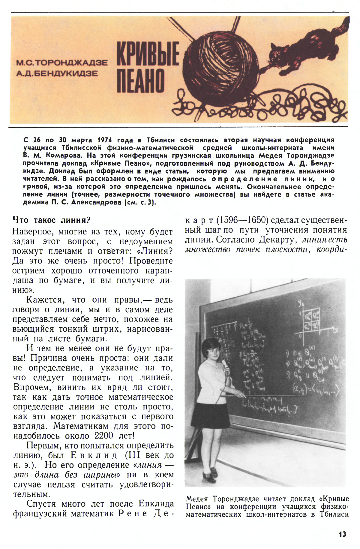 Стр. 13