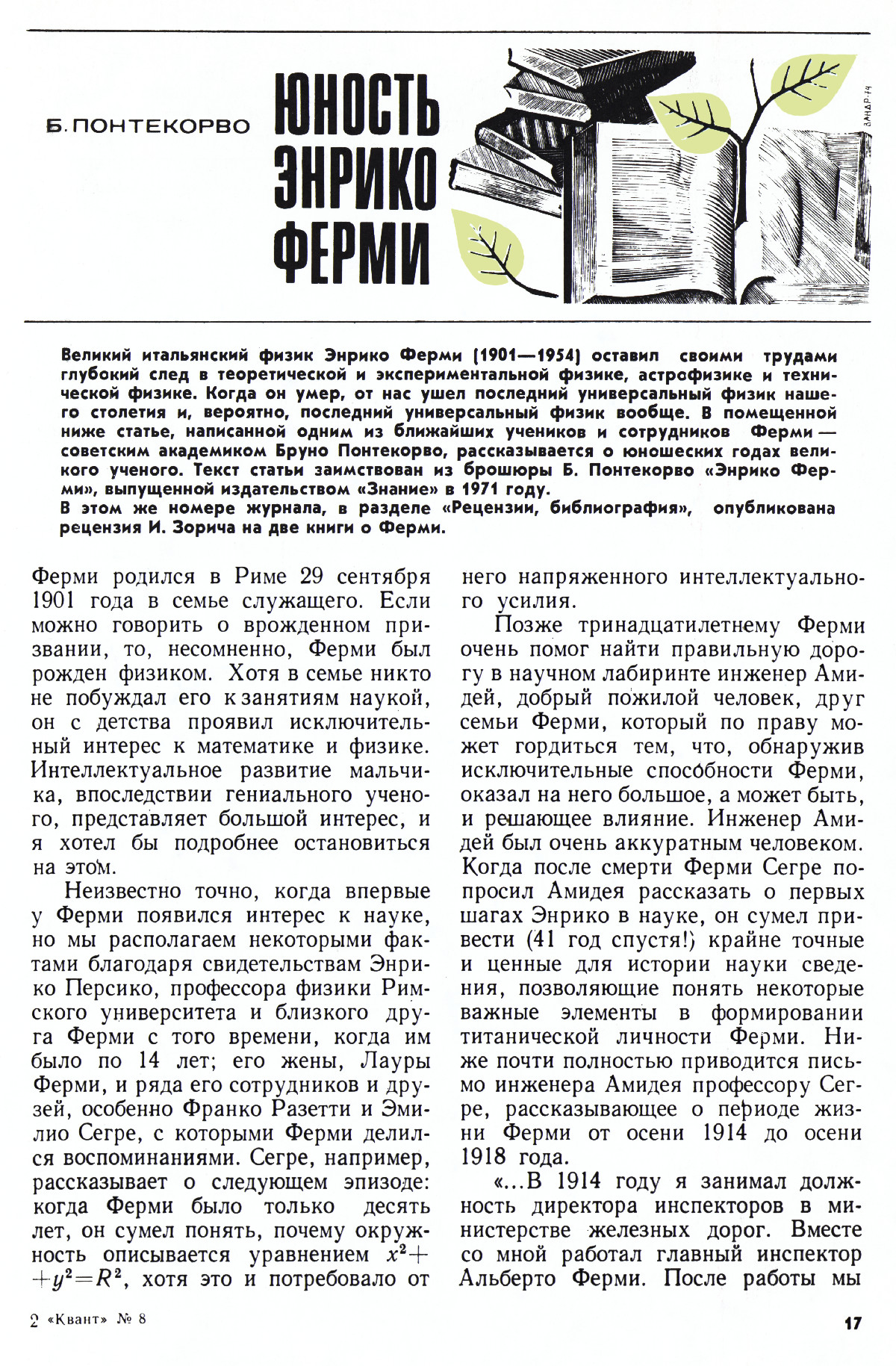 Стр. 17