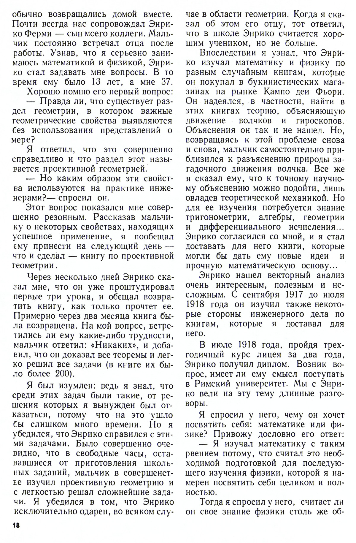 Стр. 18