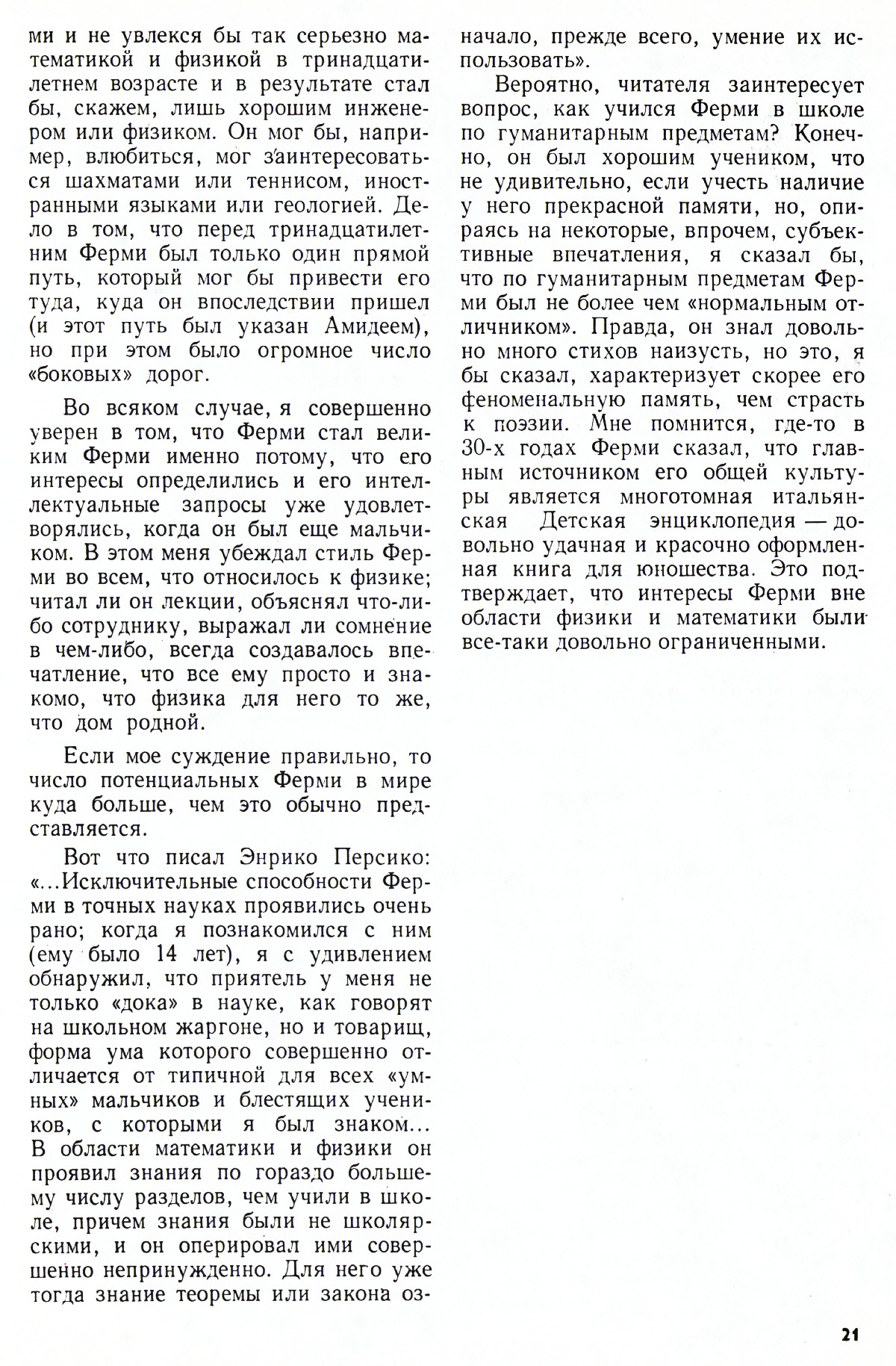 Стр. 21
