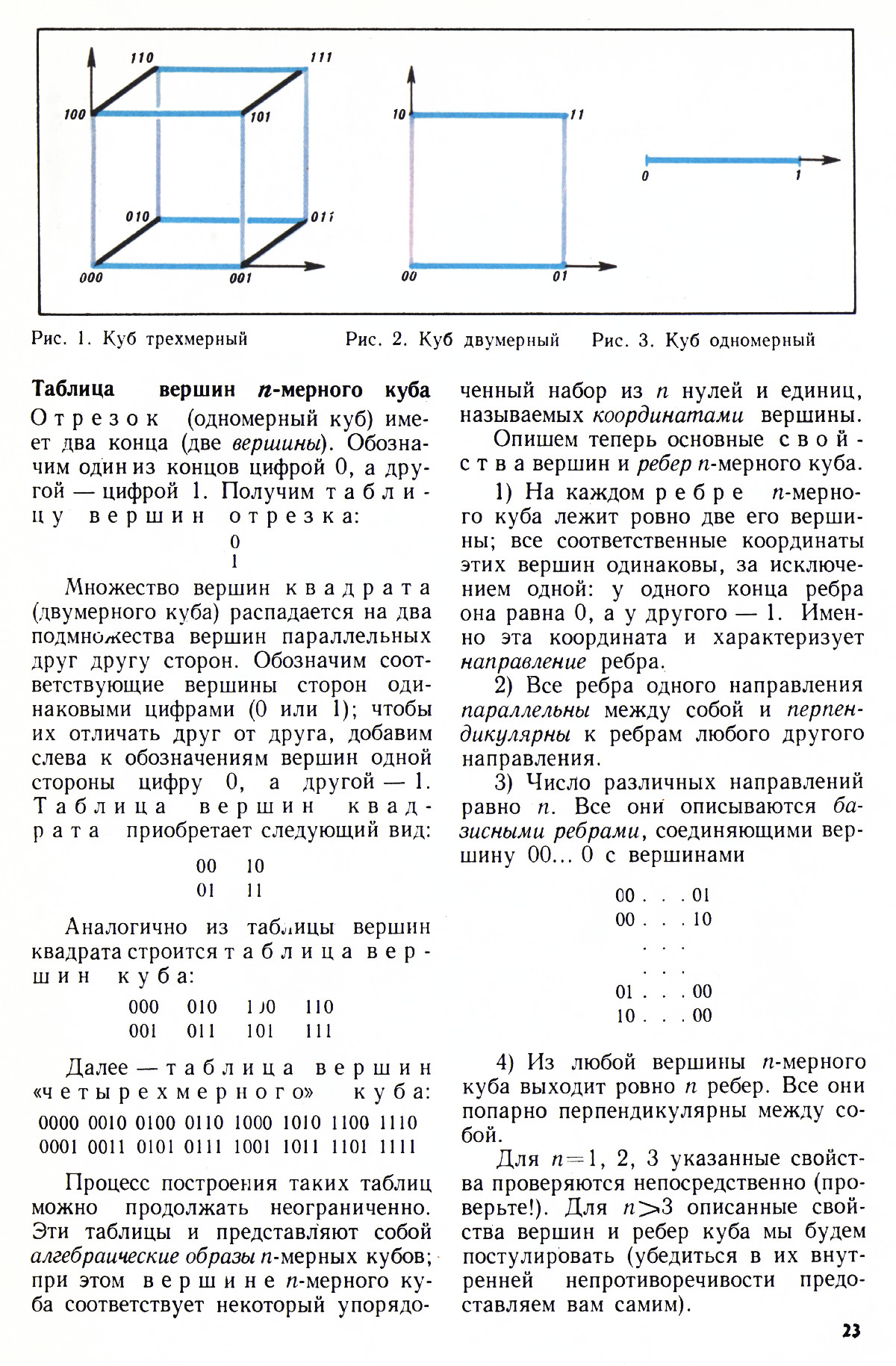 Стр. 23
