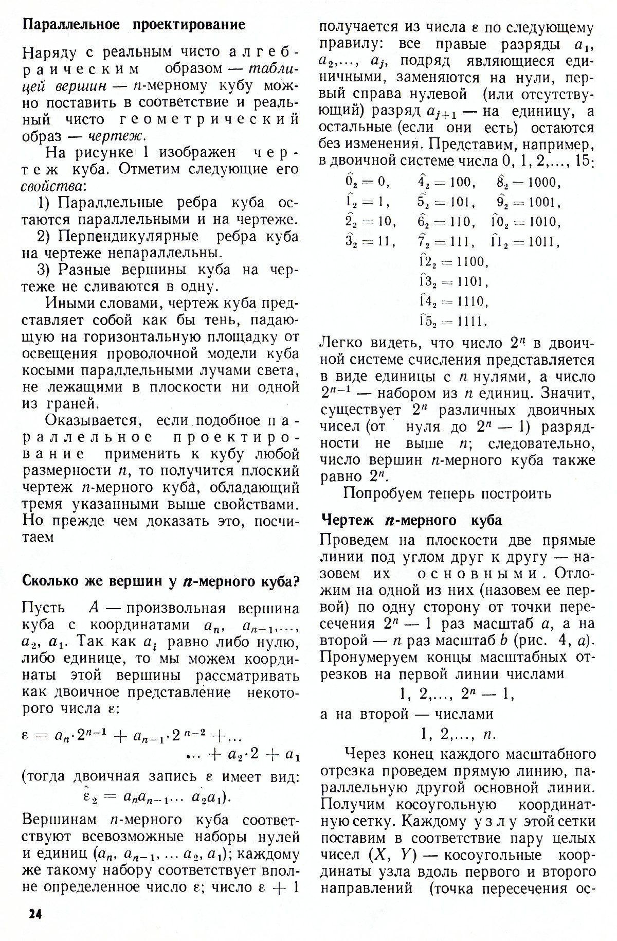 Стр. 24