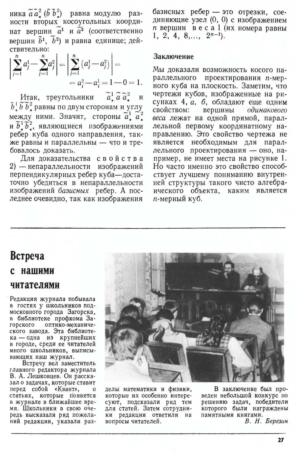 Стр. 27