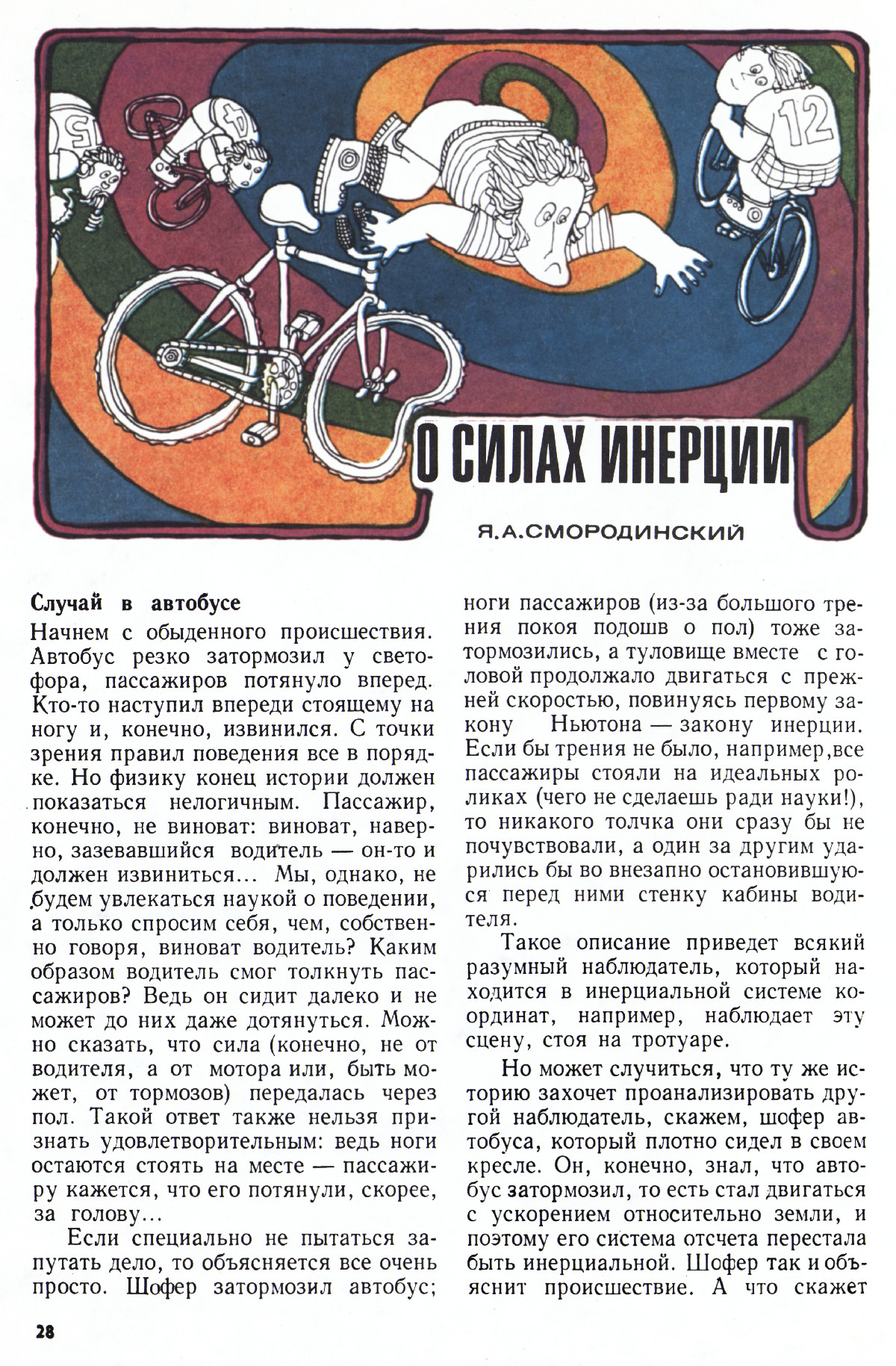 Стр. 28