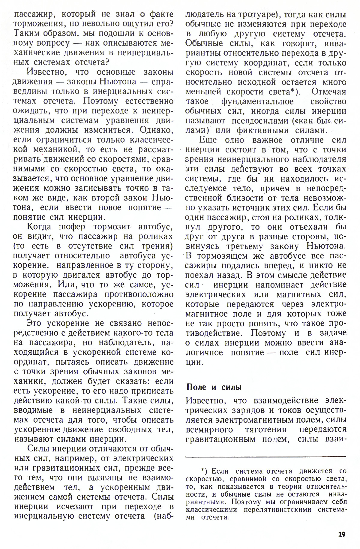 Стр. 29