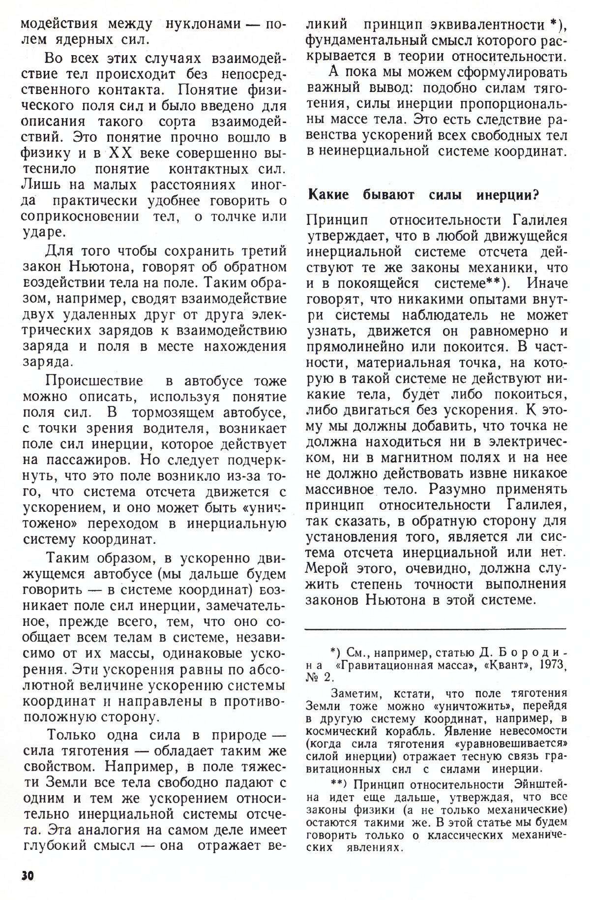 Стр. 30