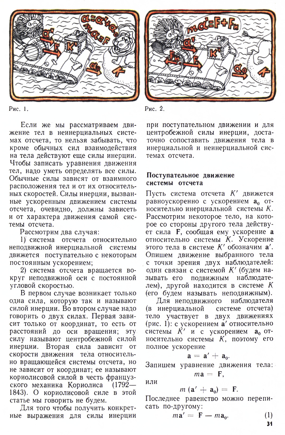Стр. 31