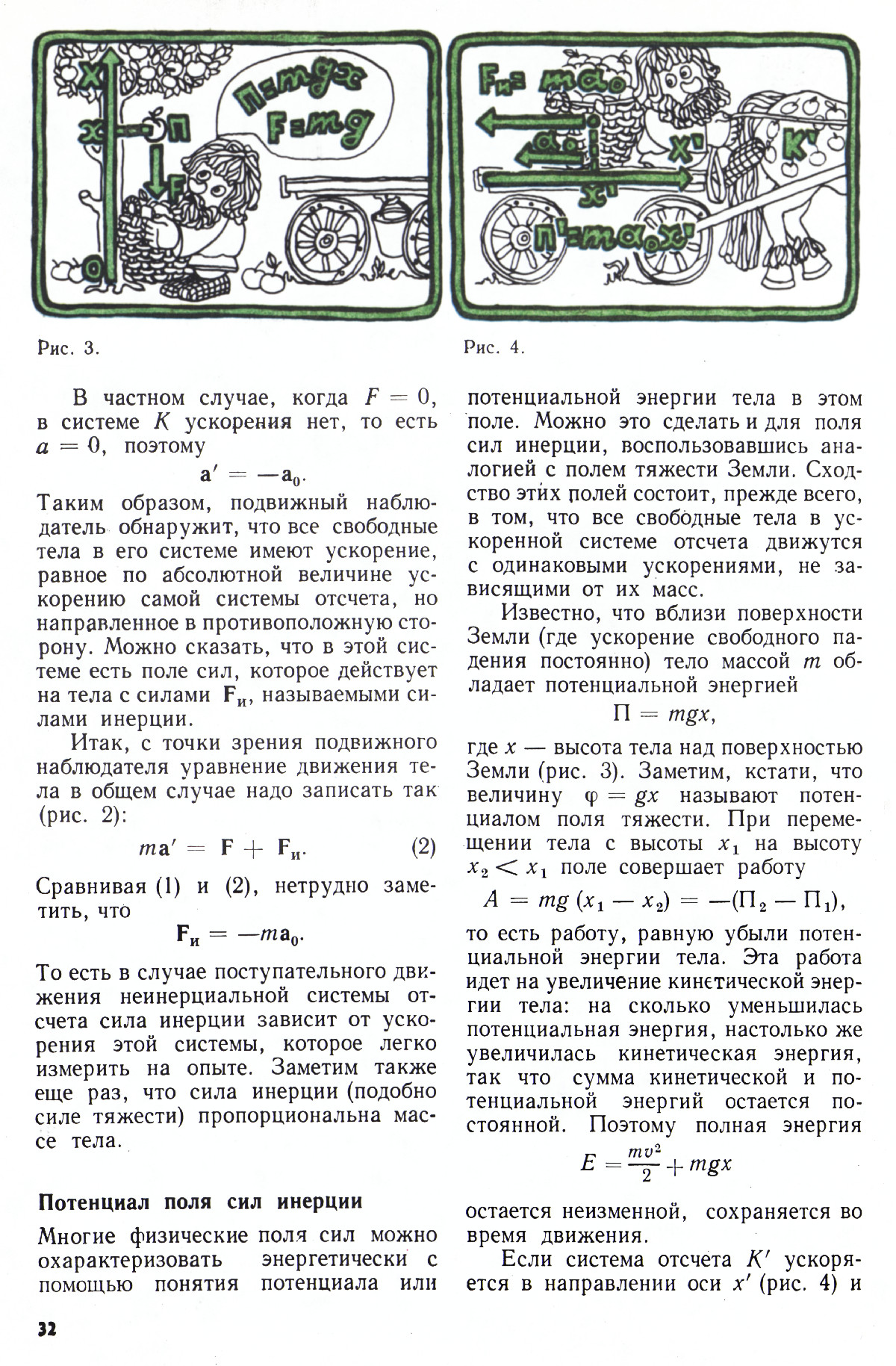 Стр. 32