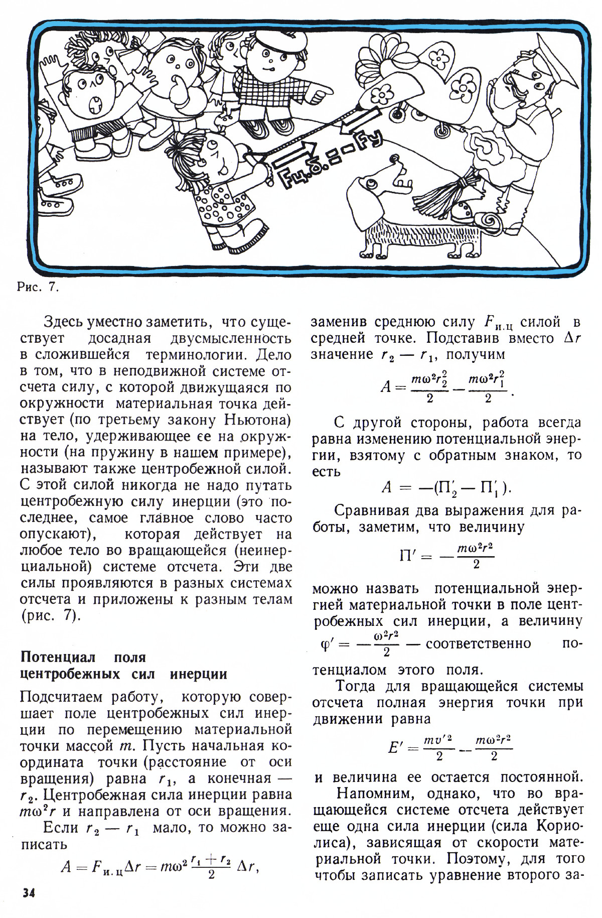 Стр. 34