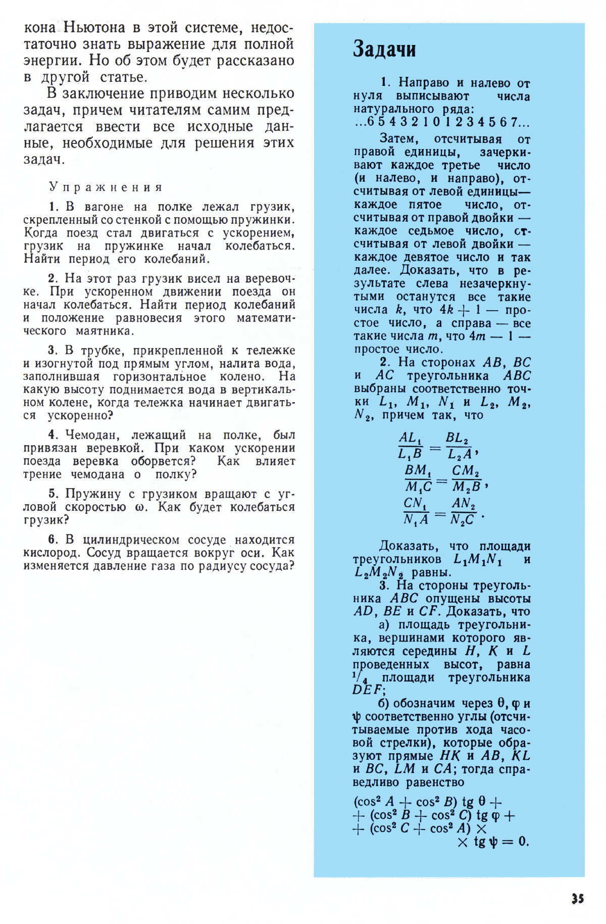 Стр. 35