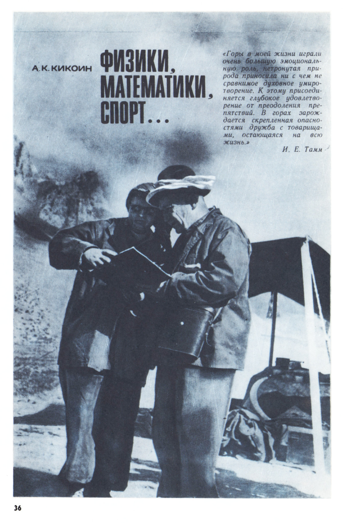 Стр. 36