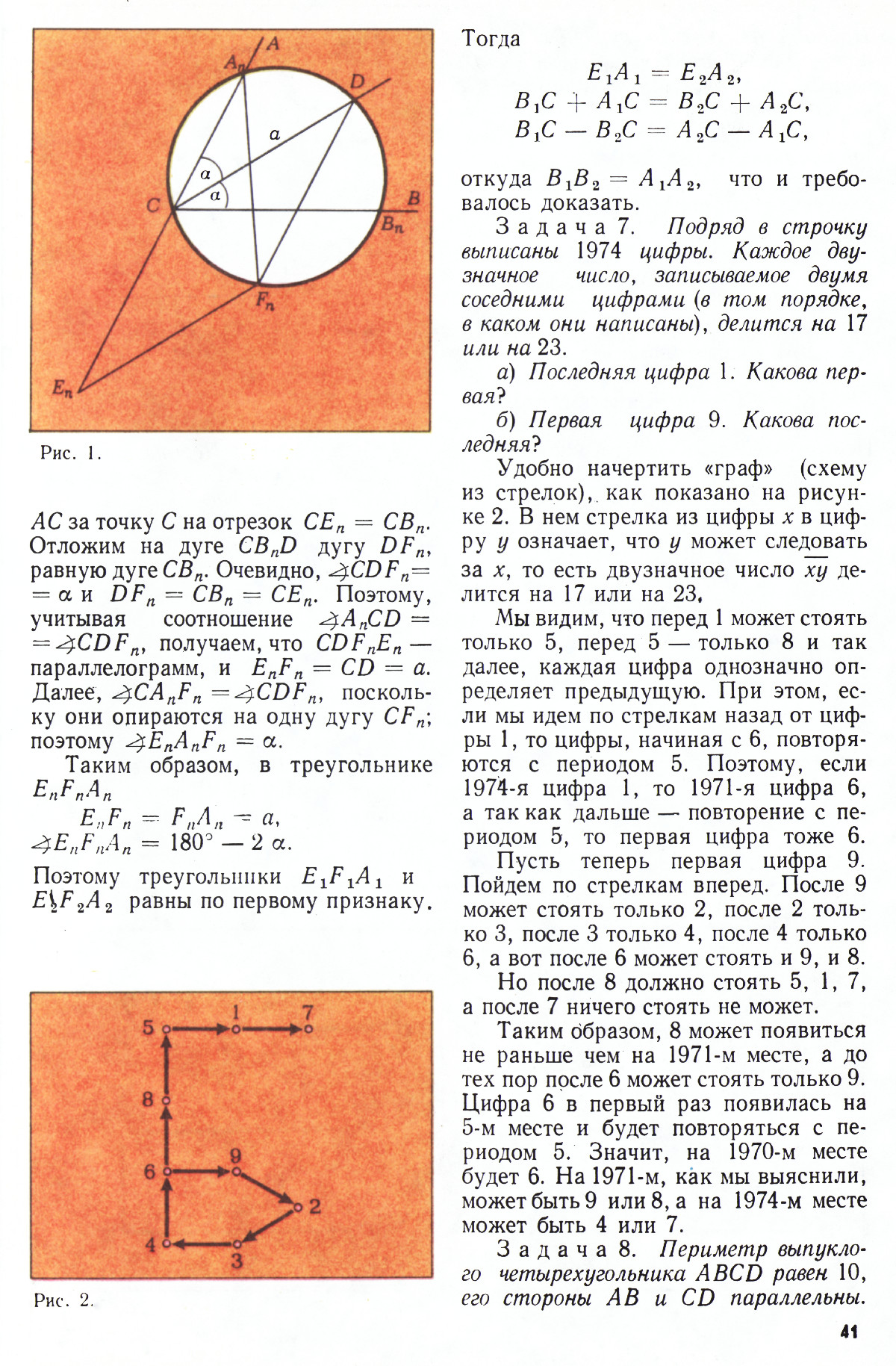 Стр. 41