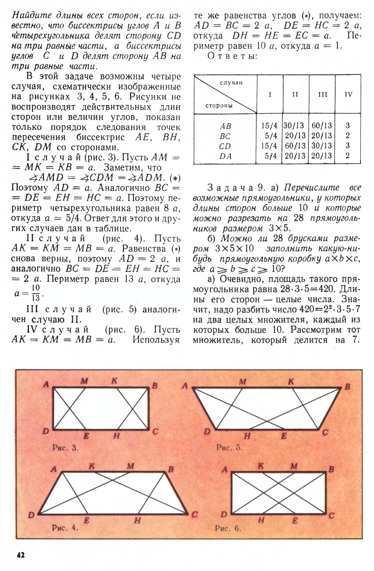 Стр. 42