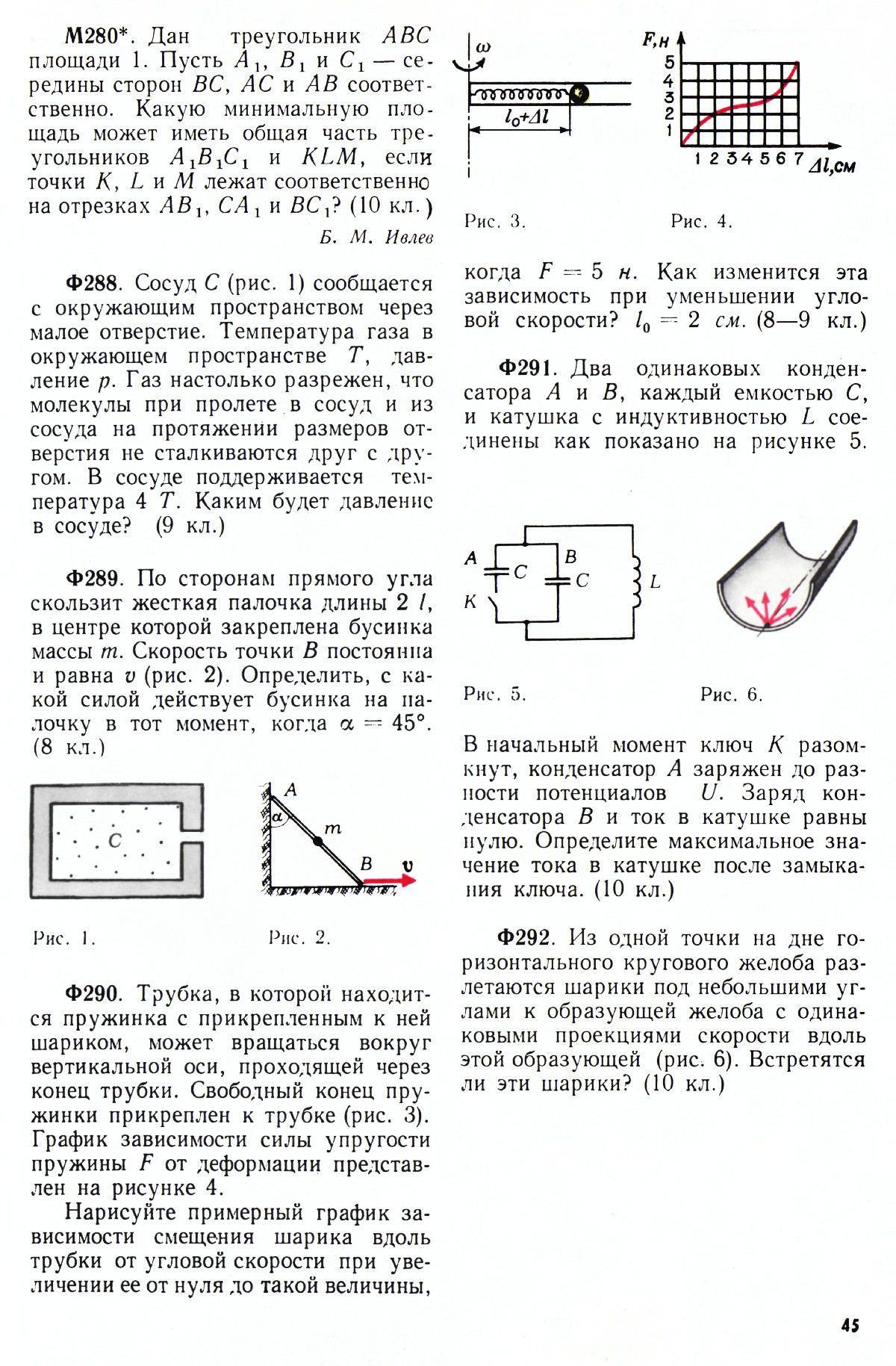 Стр. 45