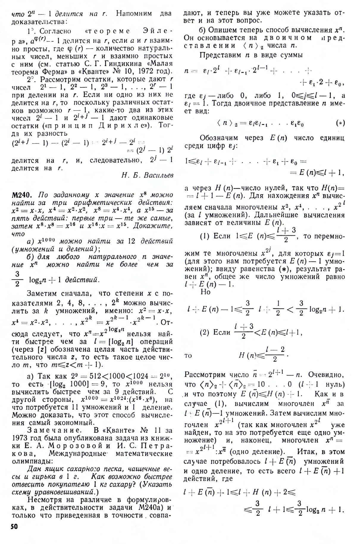 Стр. 50