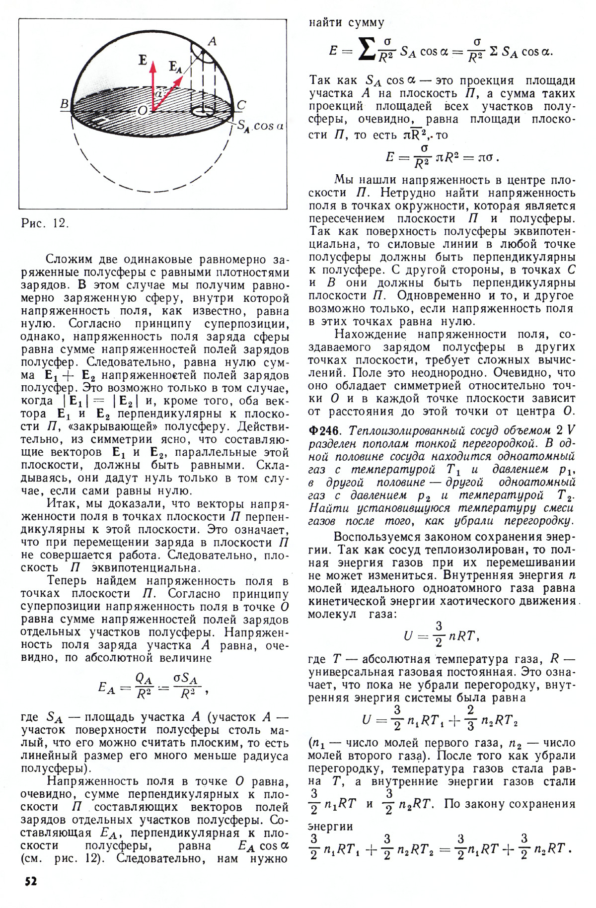 Стр. 52