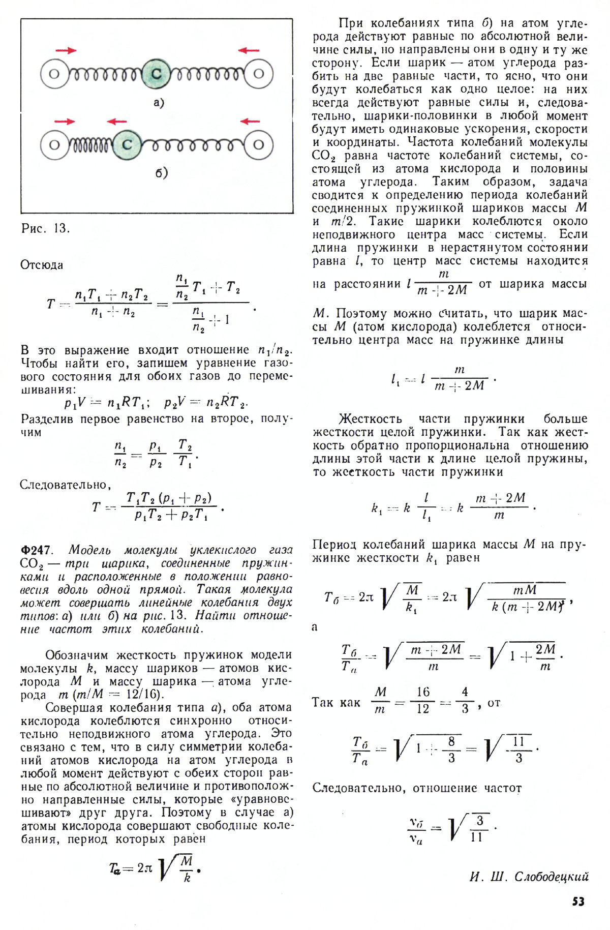 Стр. 53