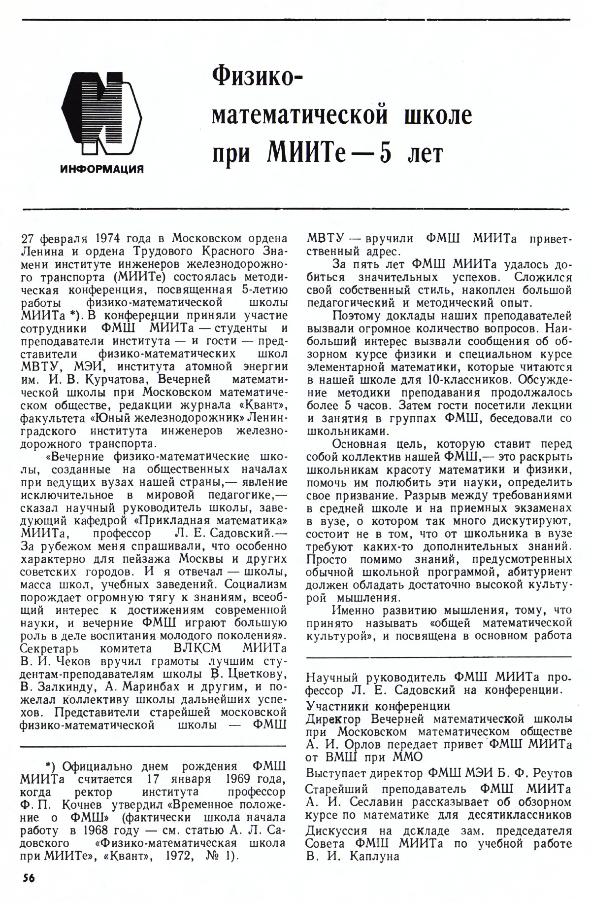 Стр. 56