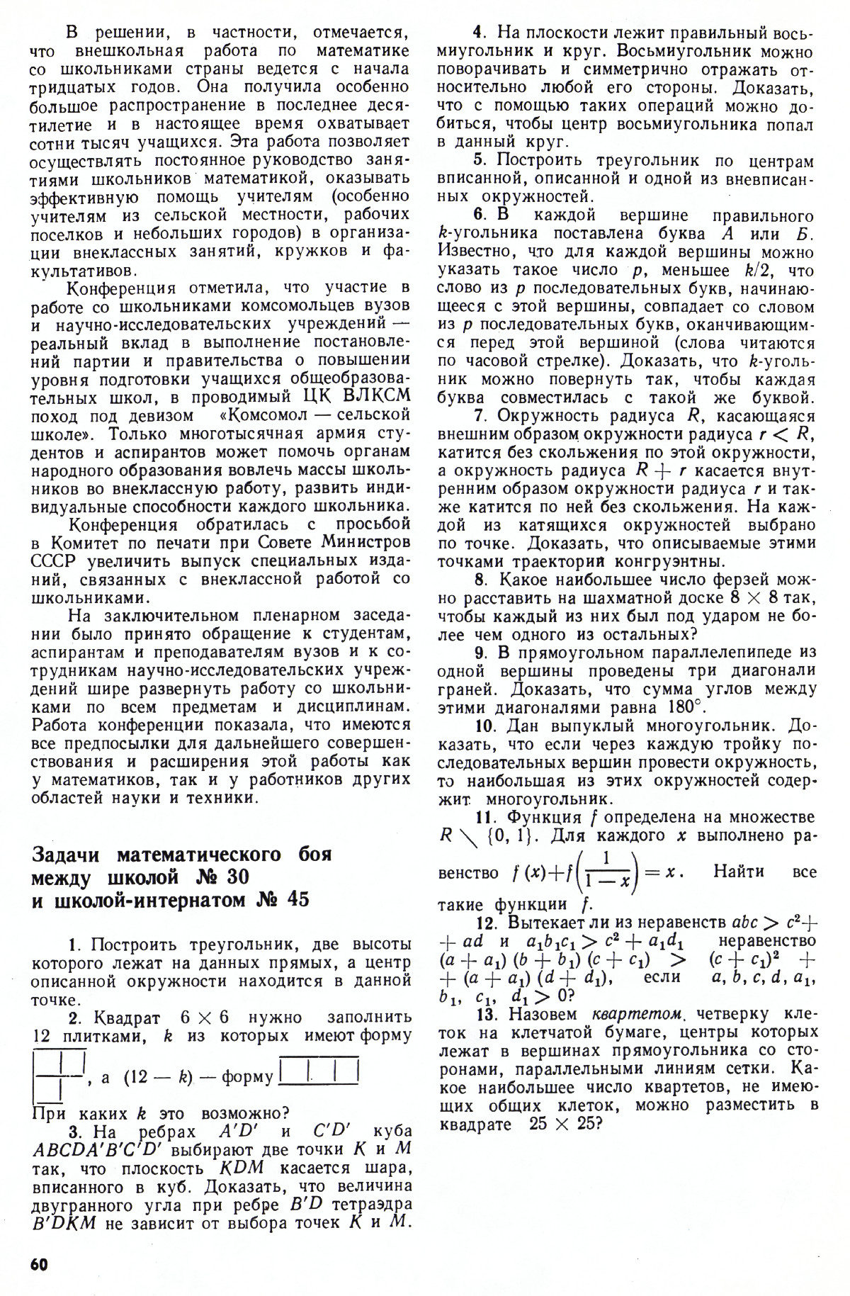 Стр. 60