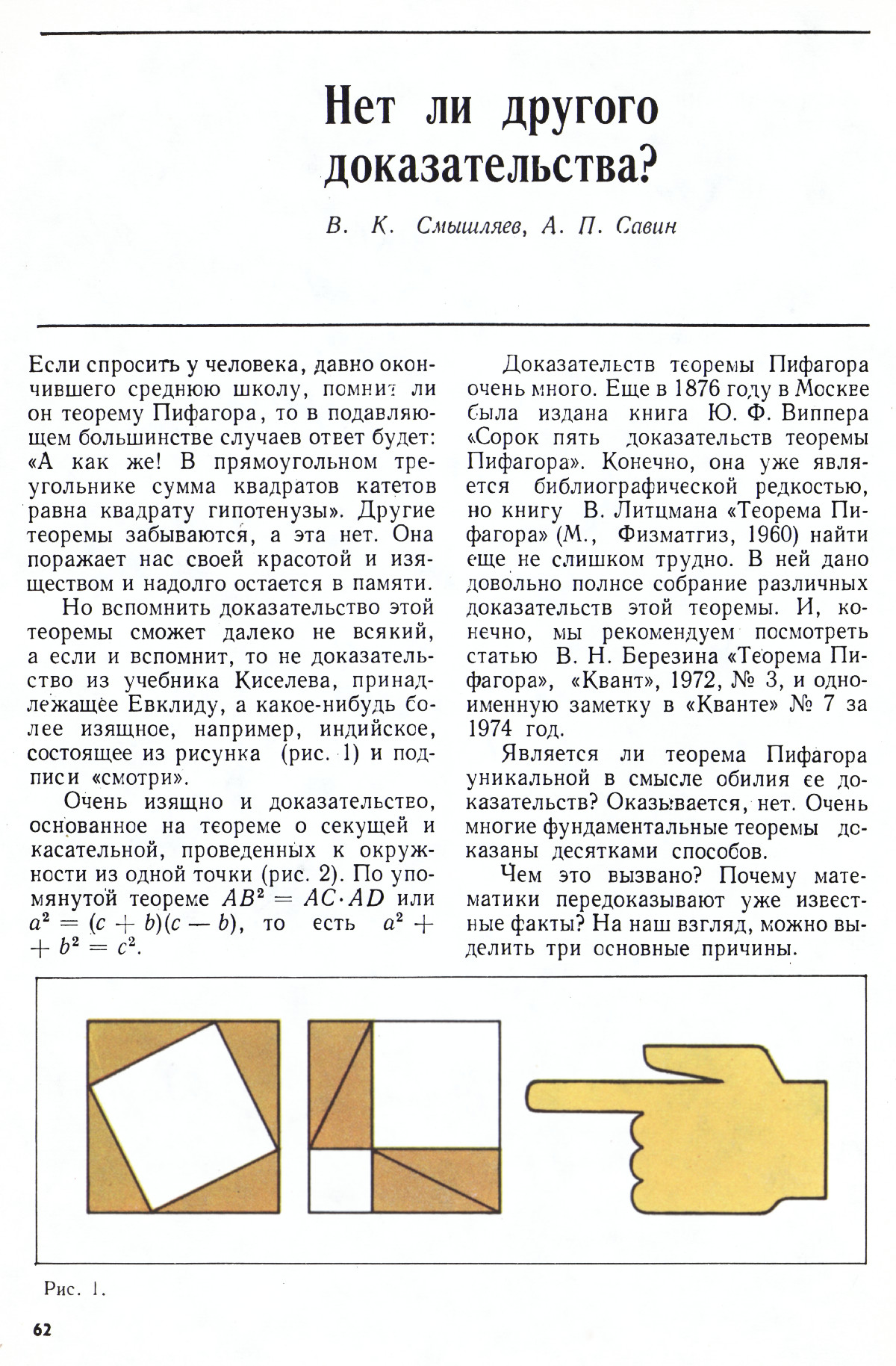 Стр. 62