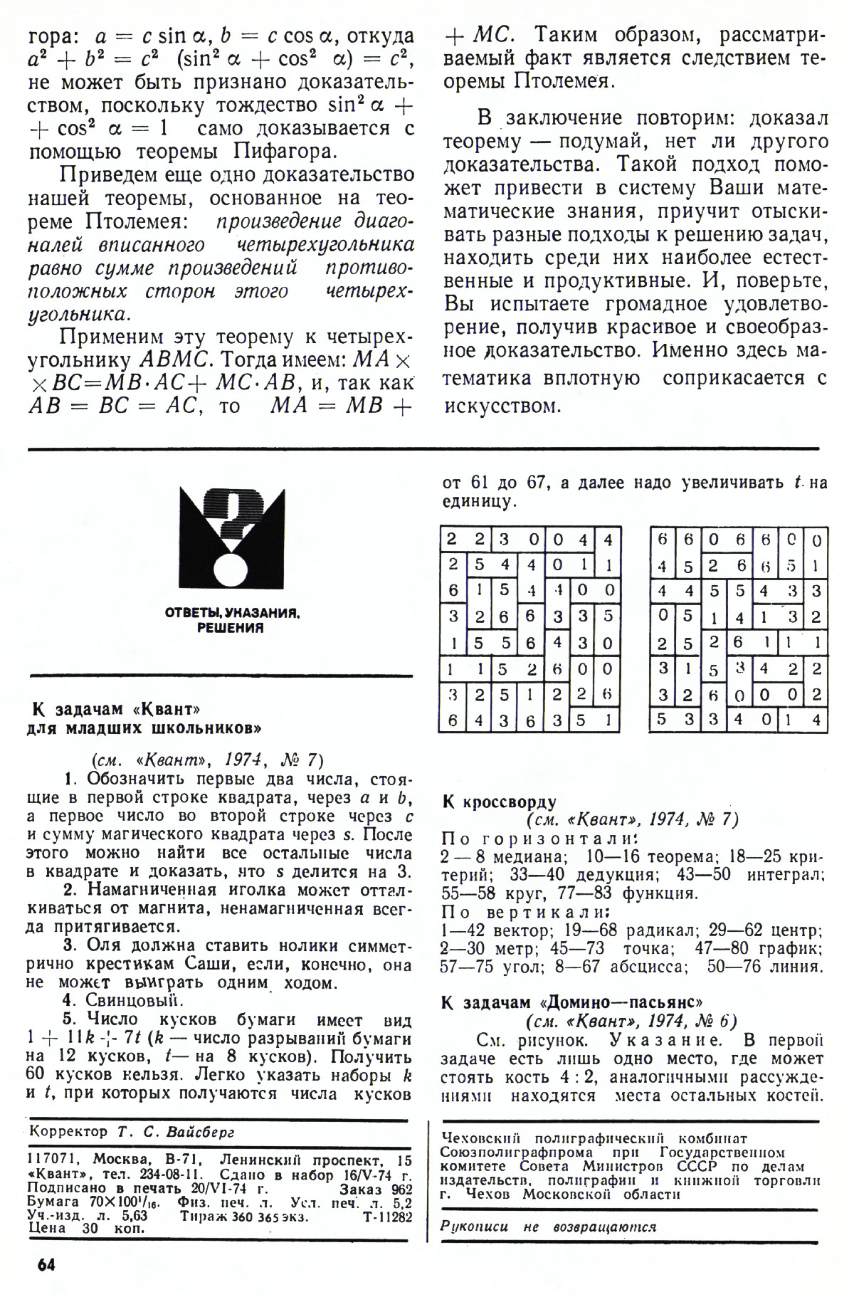 Стр. 64