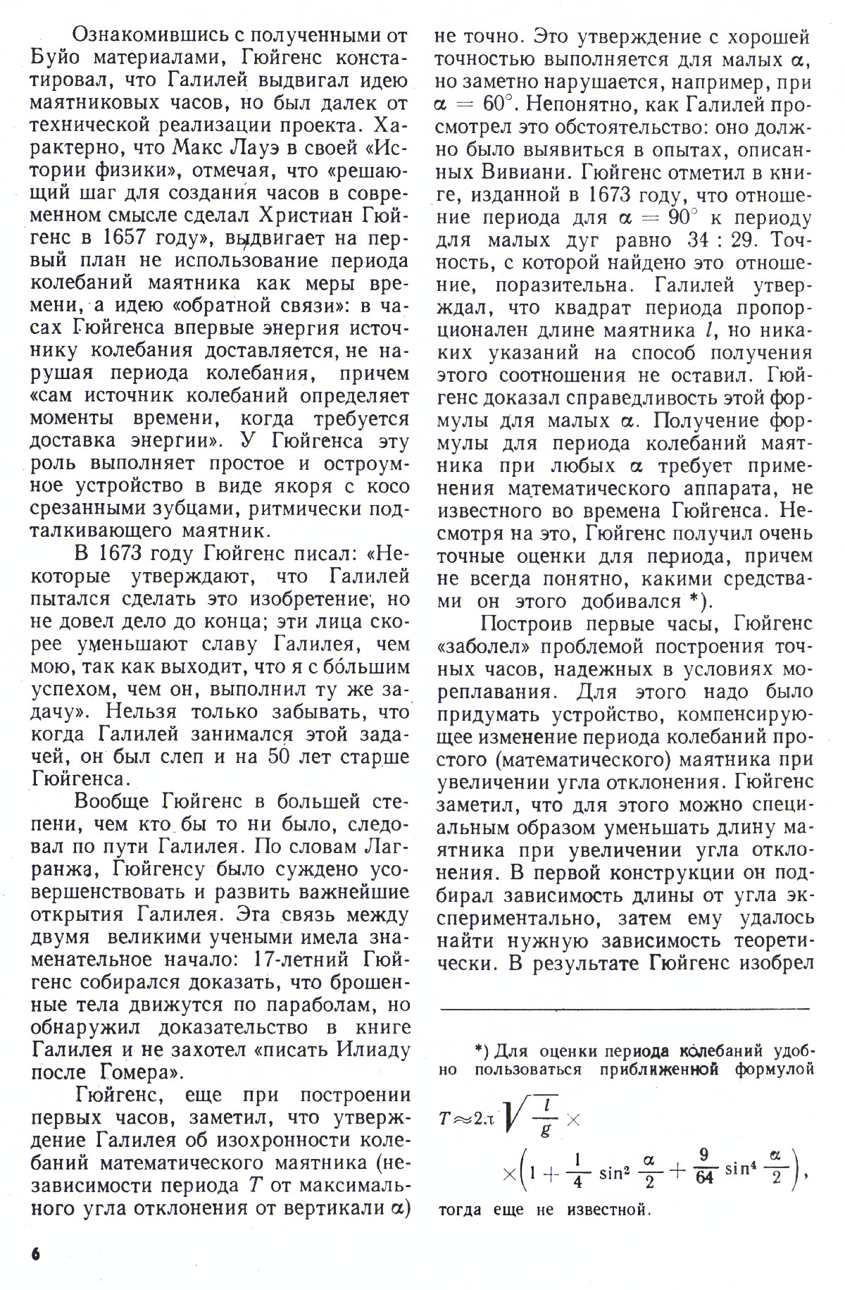 Стр. 6