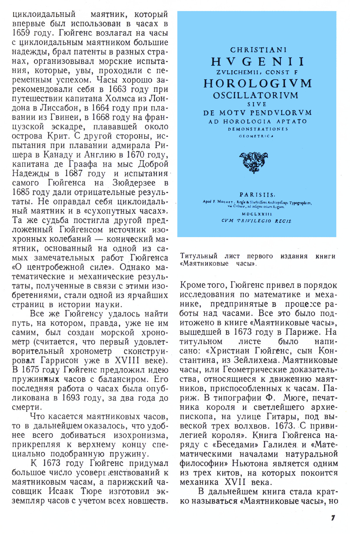 Стр. 7