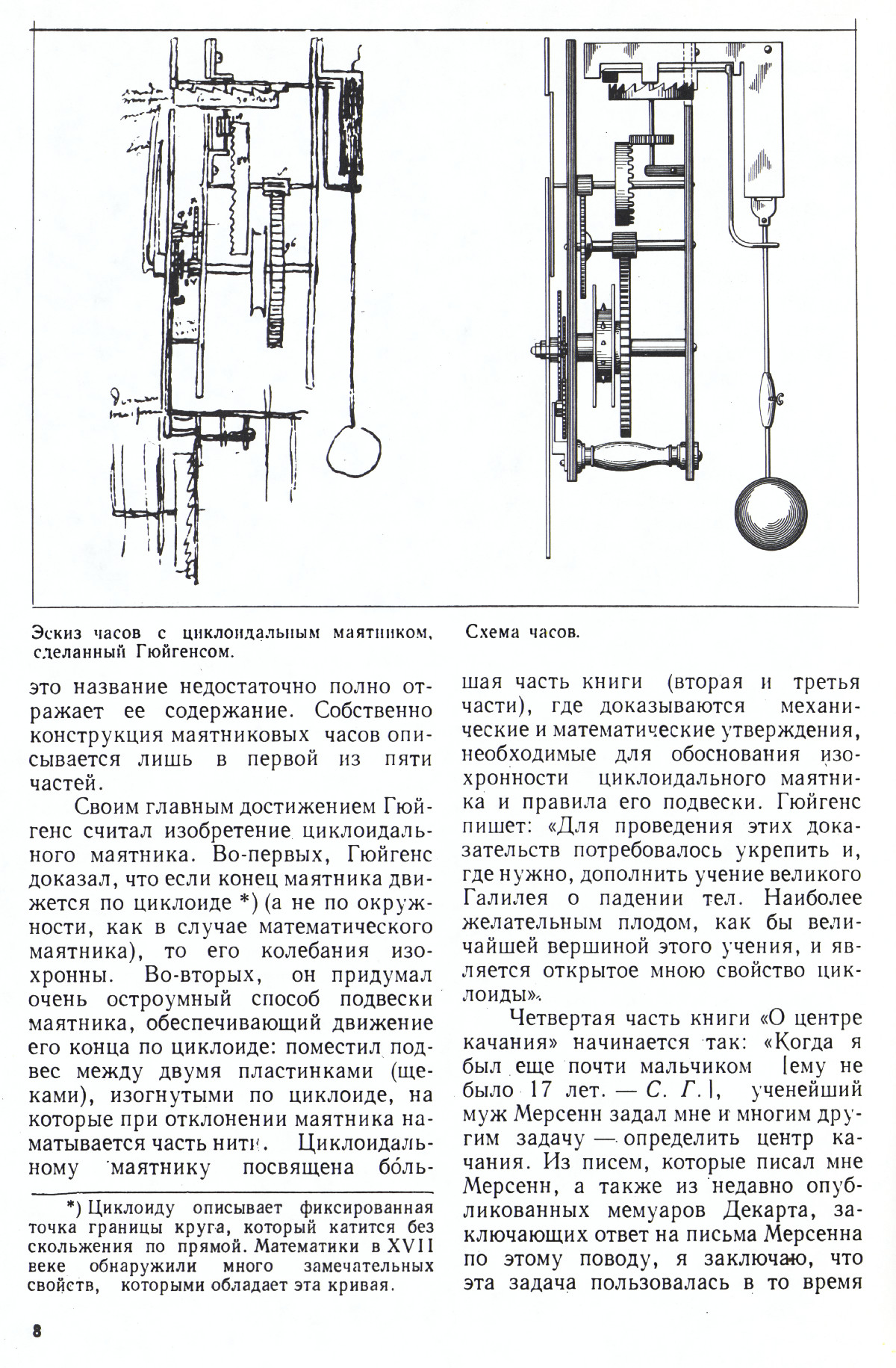 Стр. 8