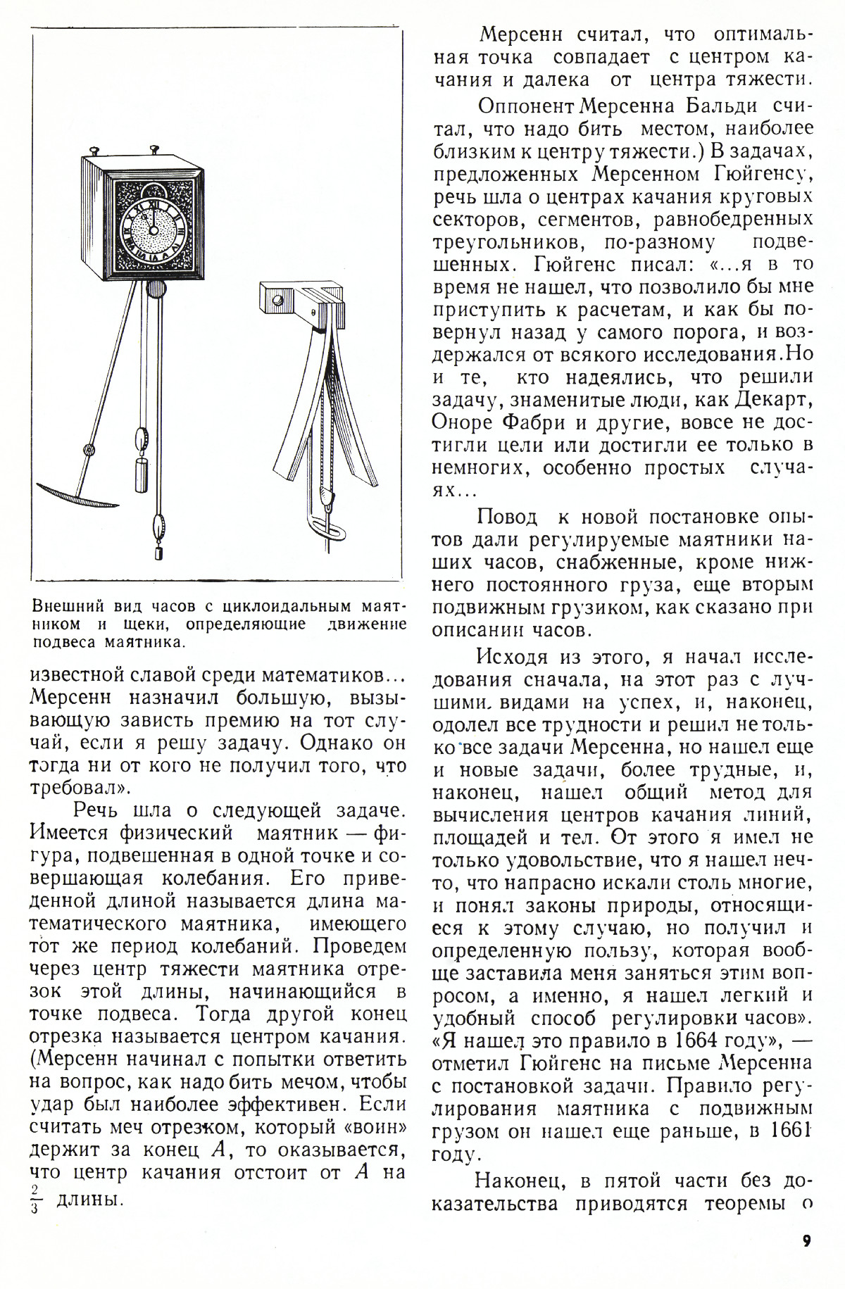 Стр. 9