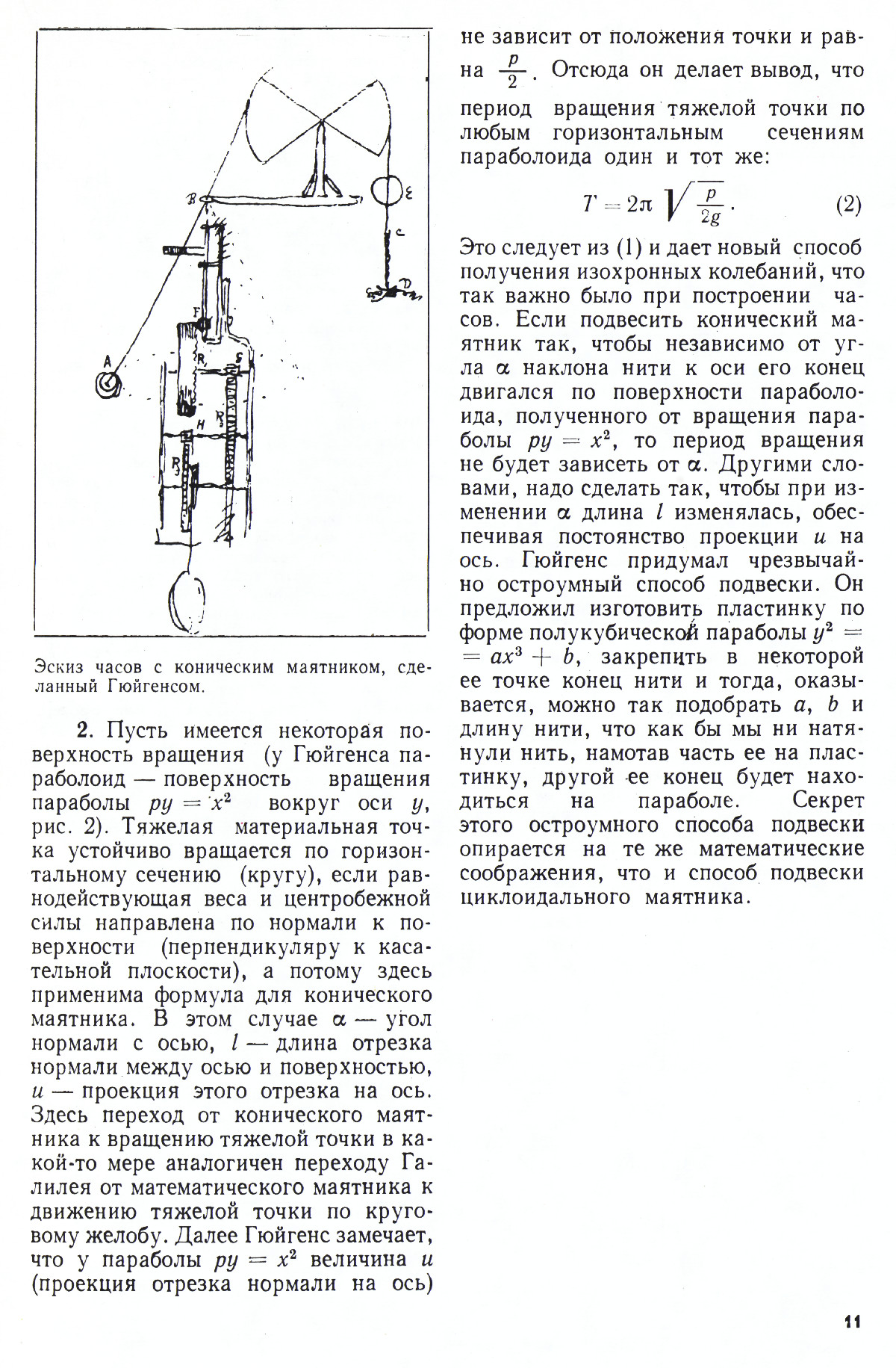 Стр. 11