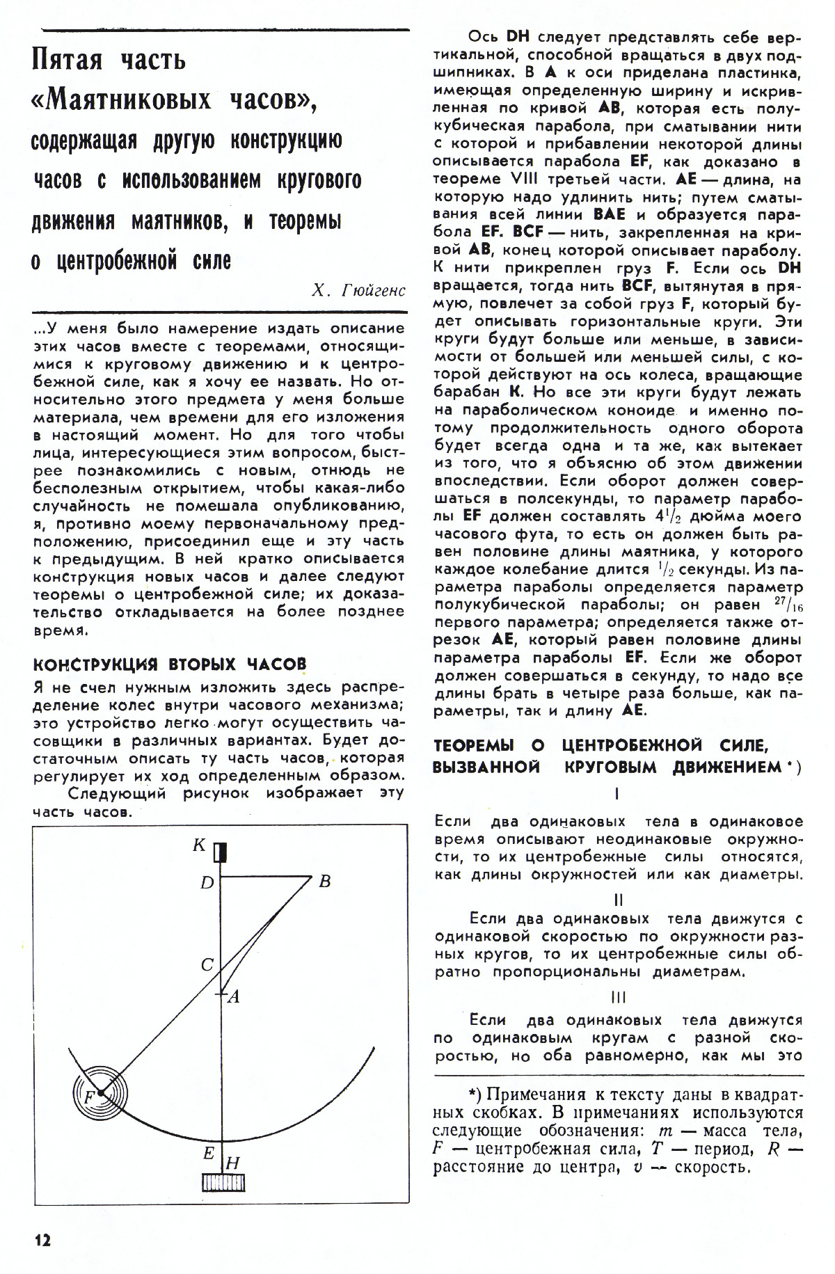 Стр. 12