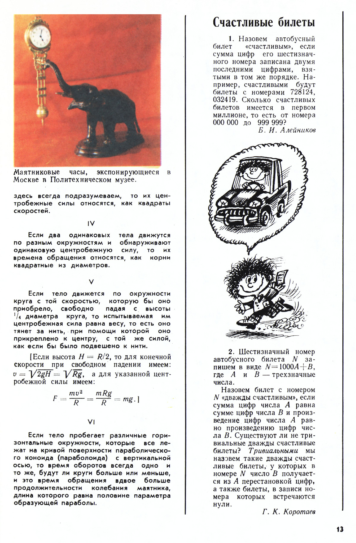 Стр. 13