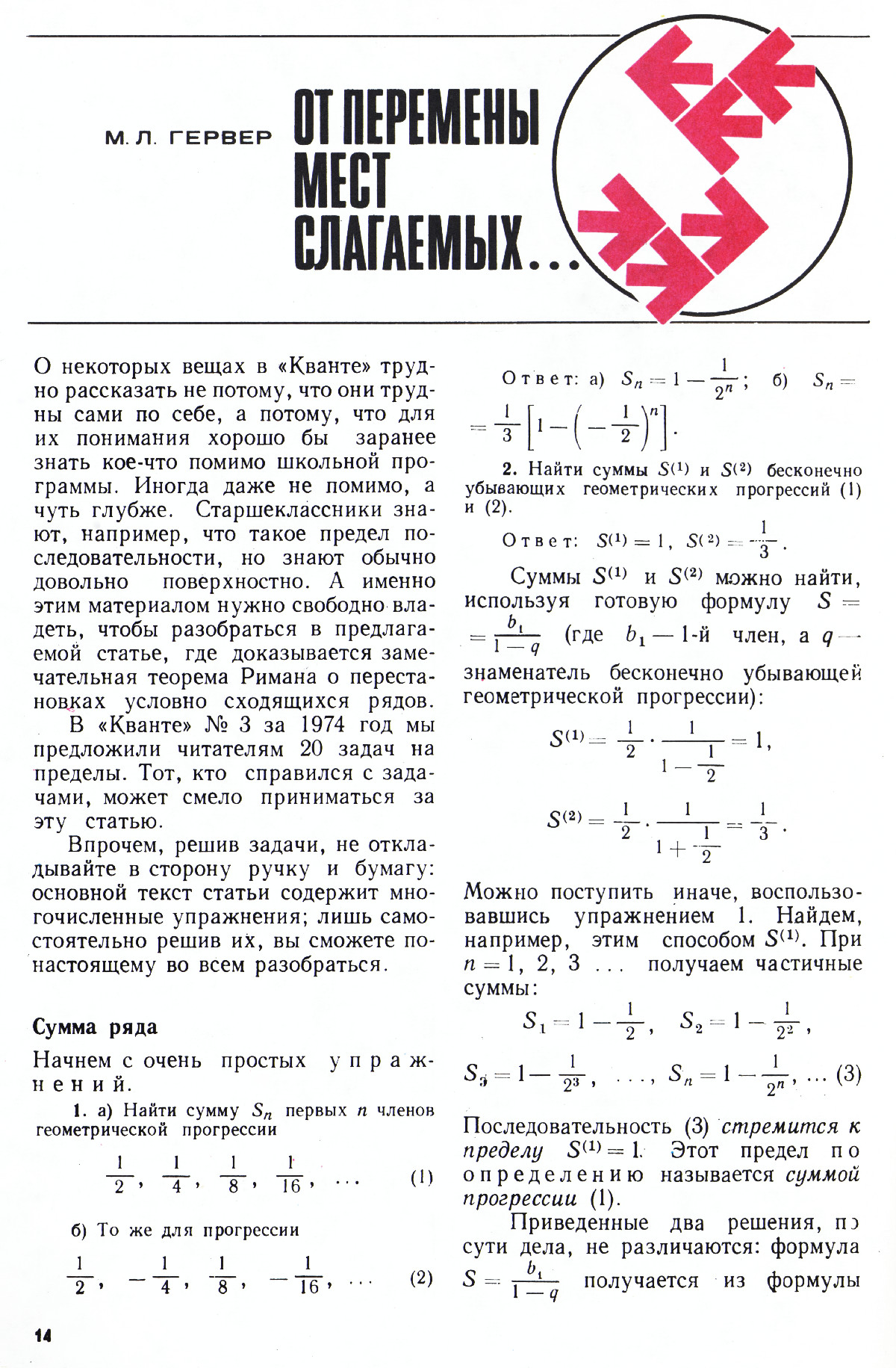 Стр. 14