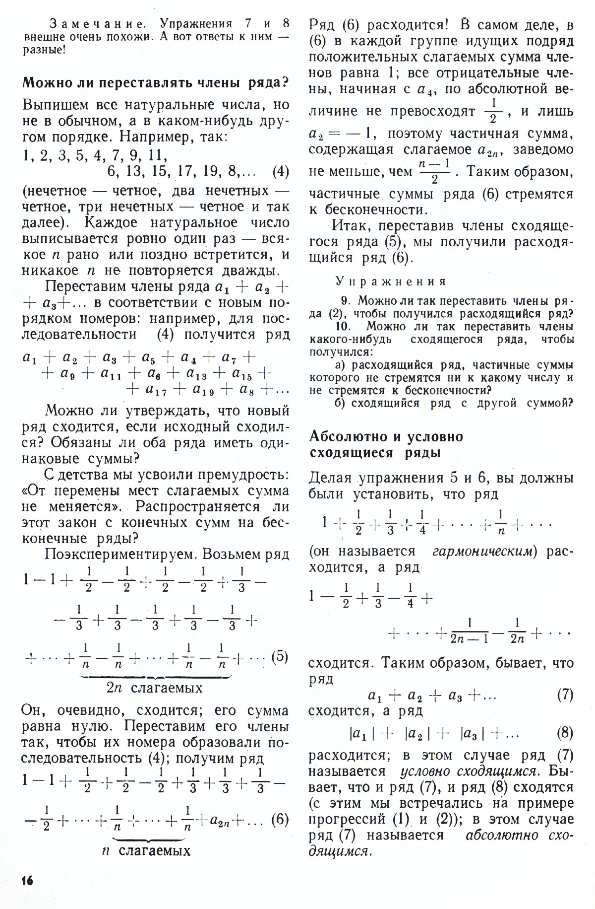 Стр. 16