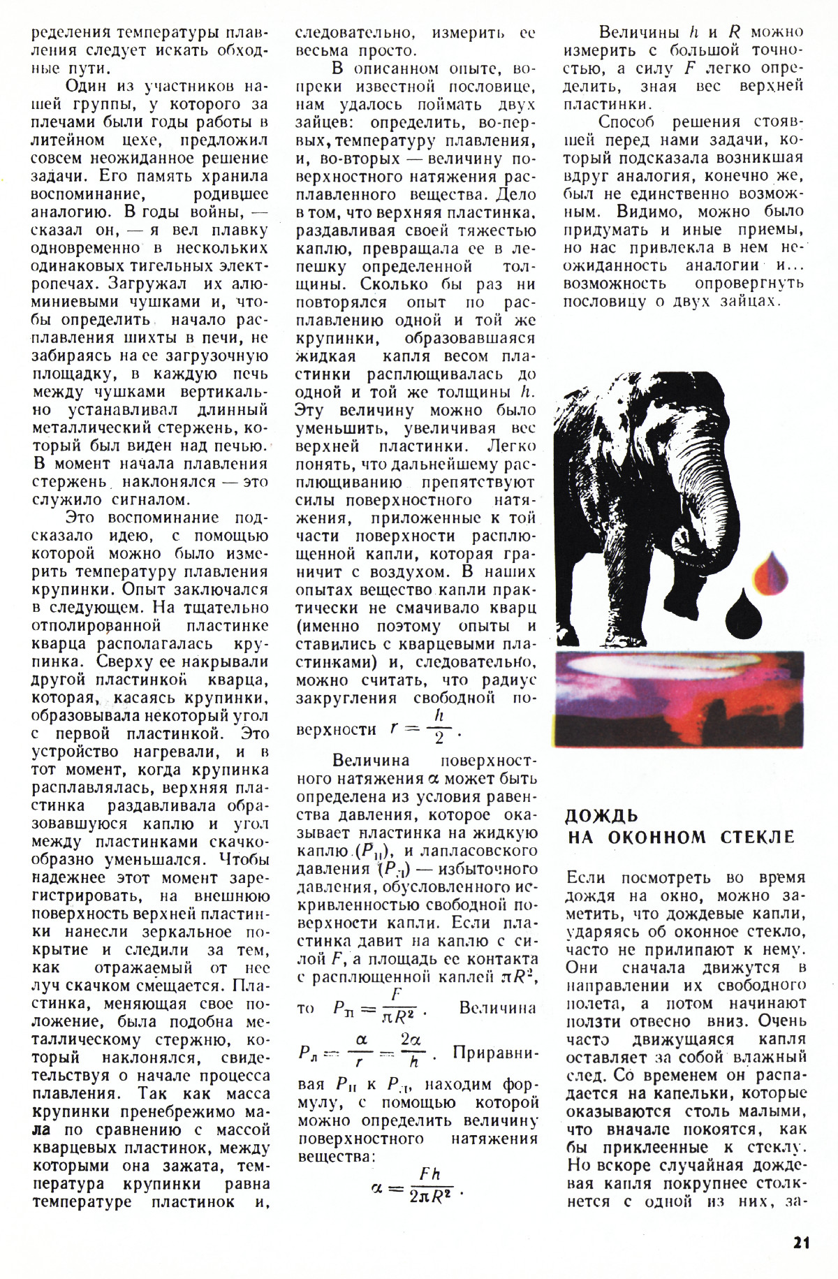 Стр. 21