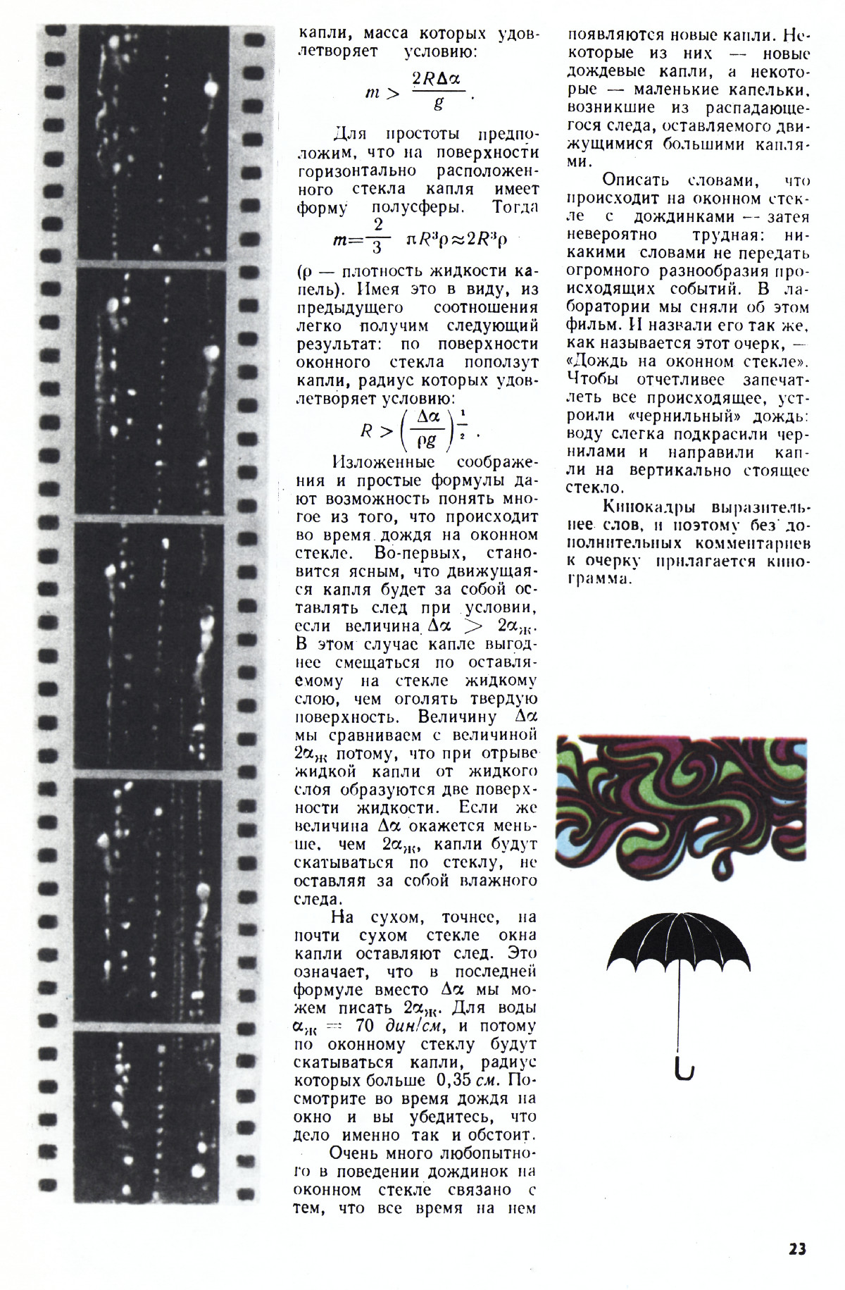 Стр. 23