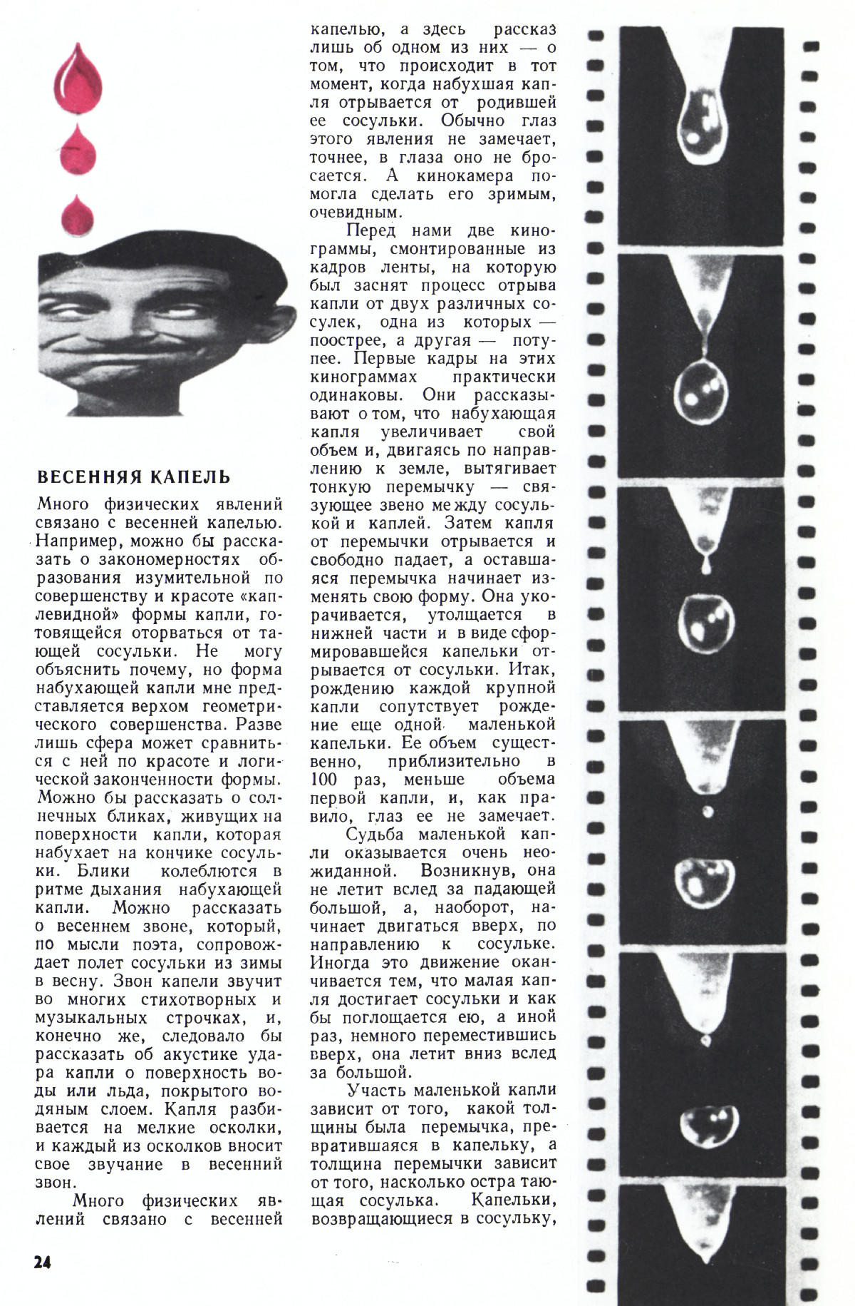 Стр. 24