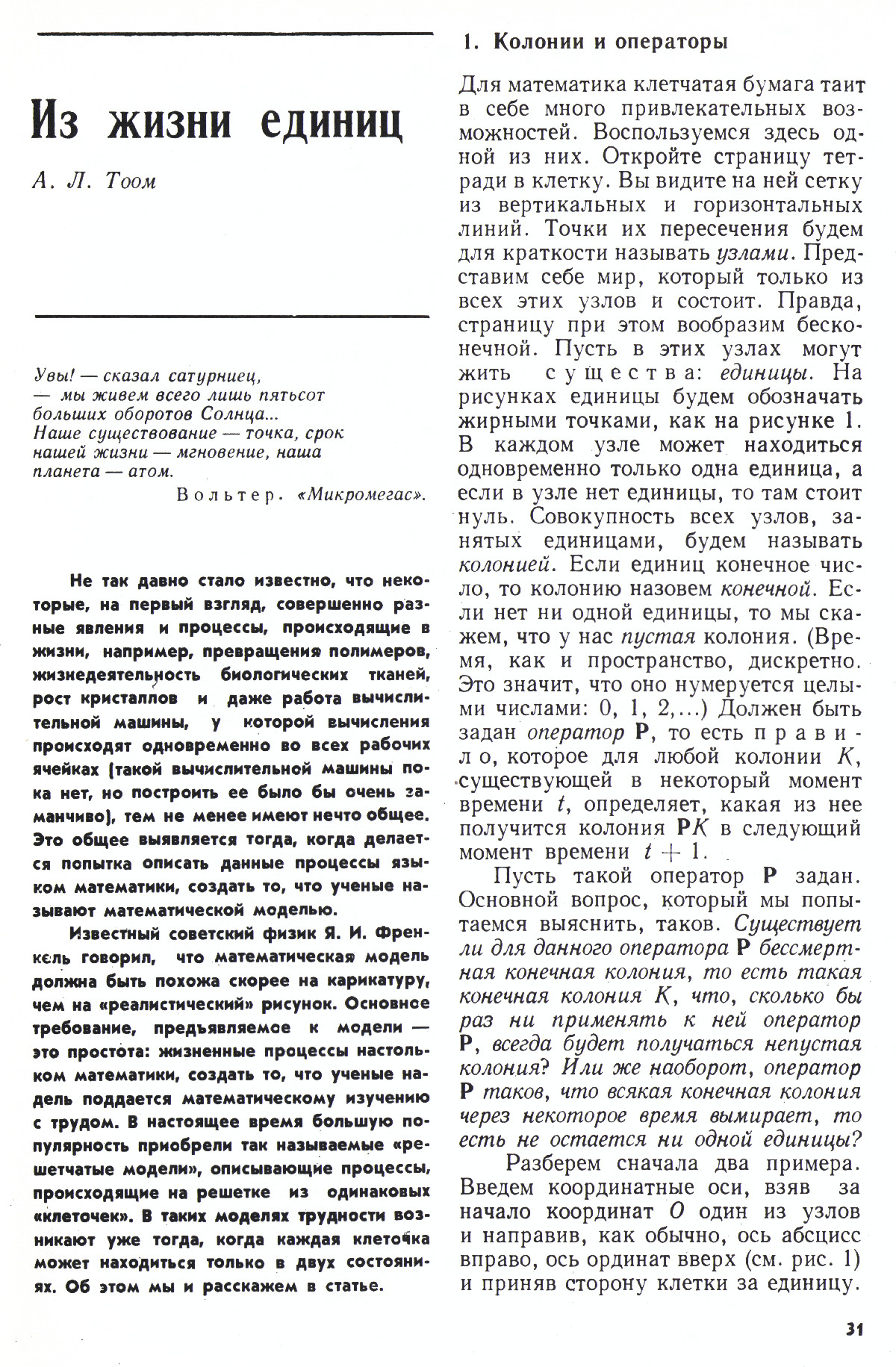 Стр. 31