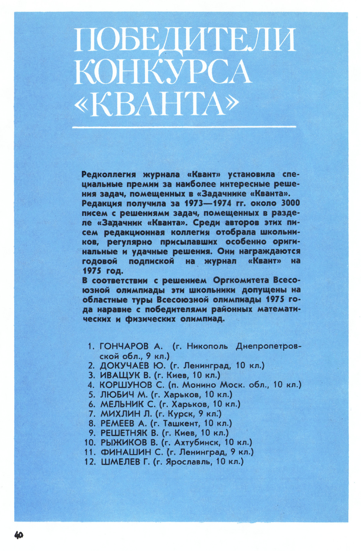 Стр. 40