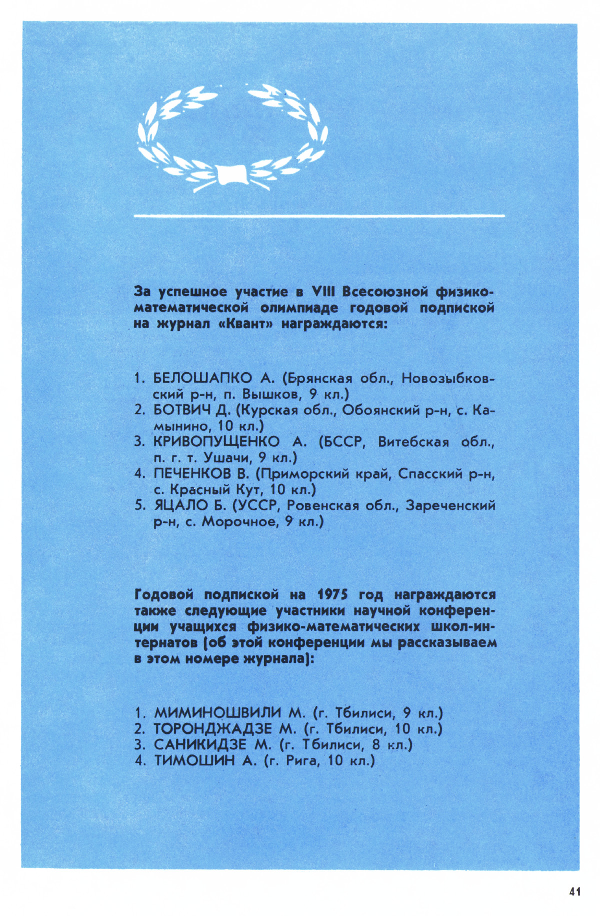Стр. 41