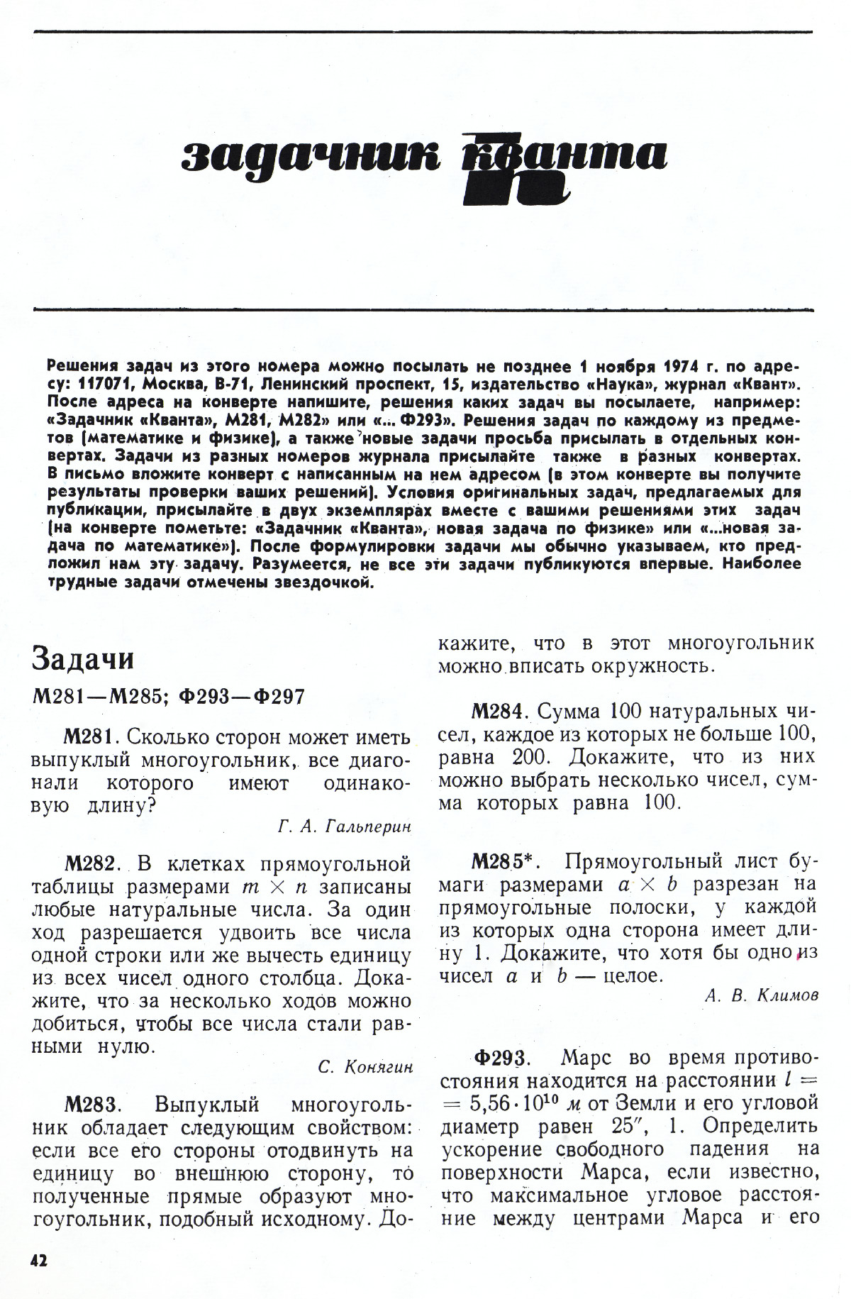Стр. 42