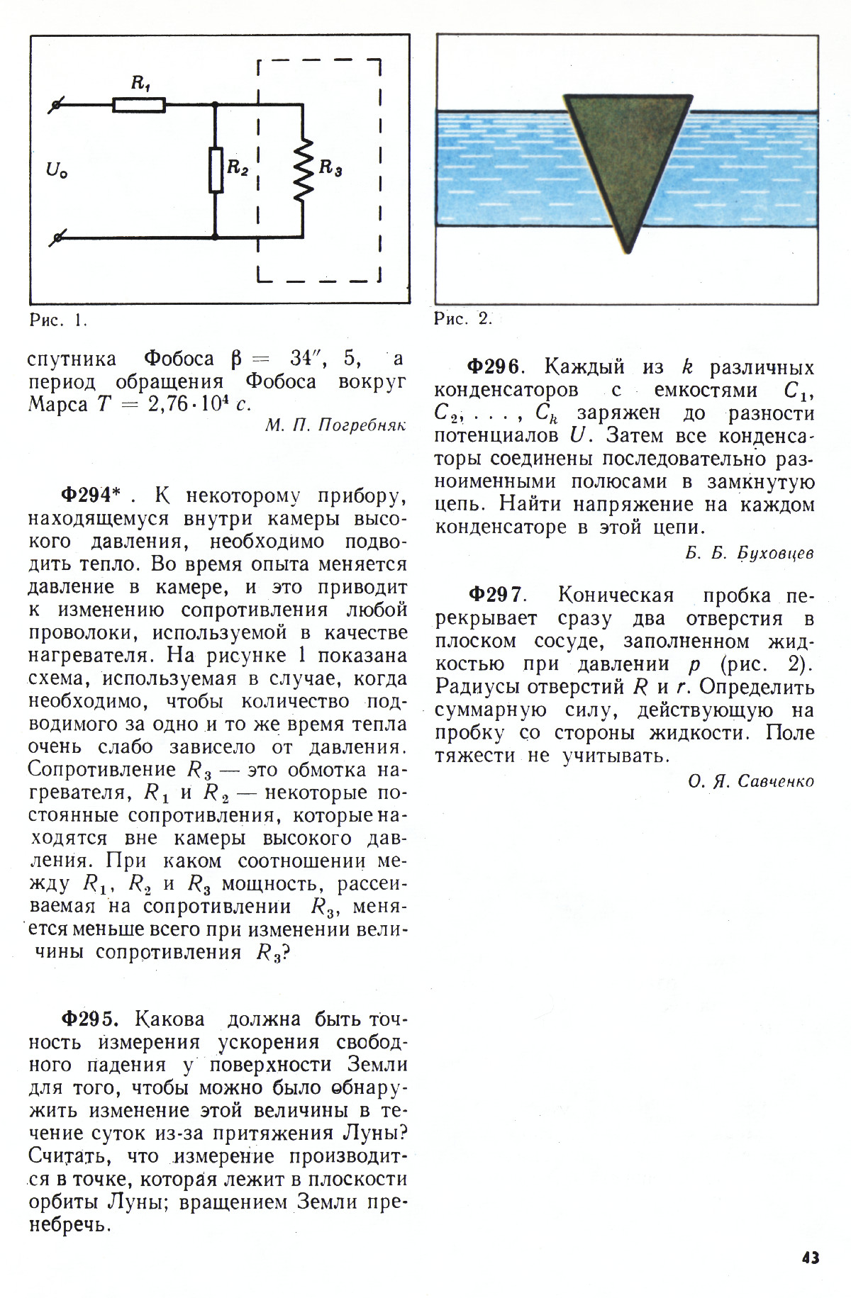 Стр. 43