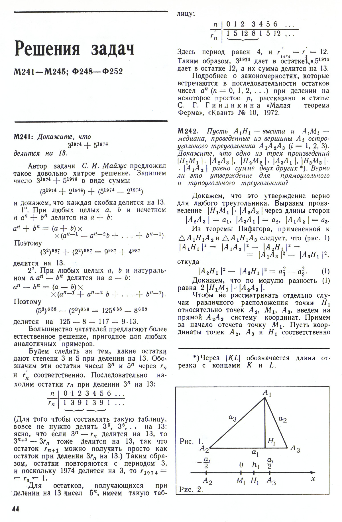 Стр. 44