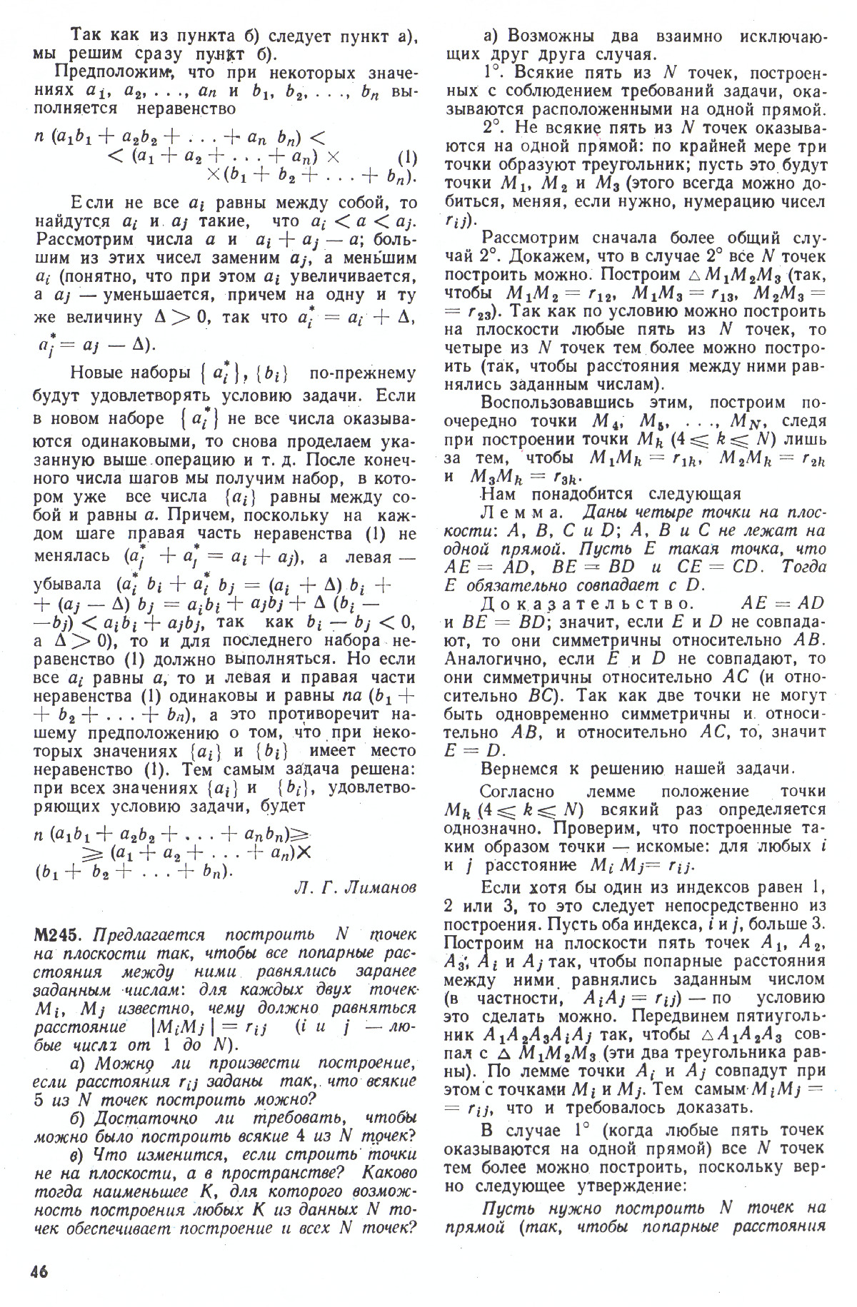 Стр. 46