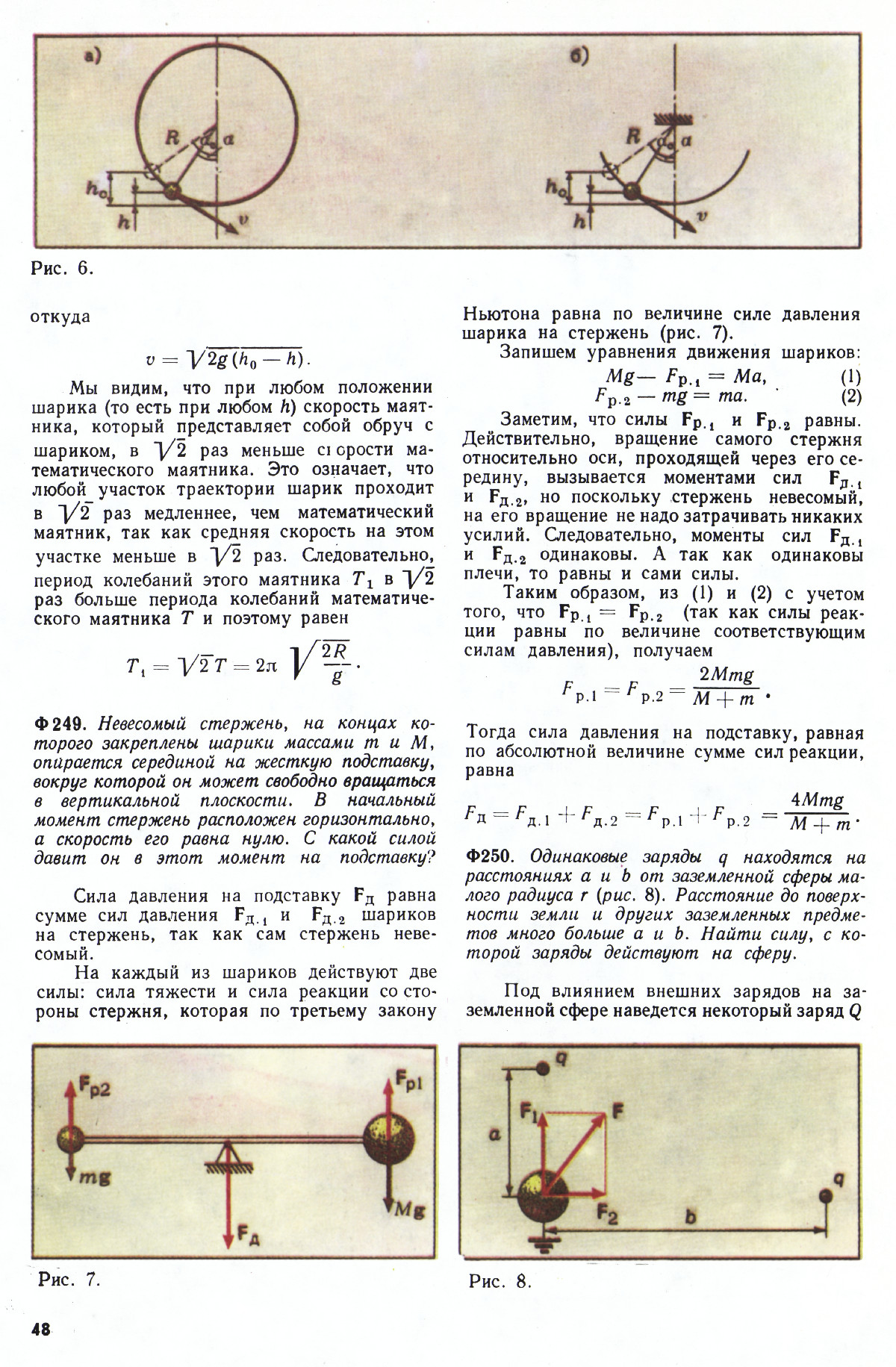 Стр. 48