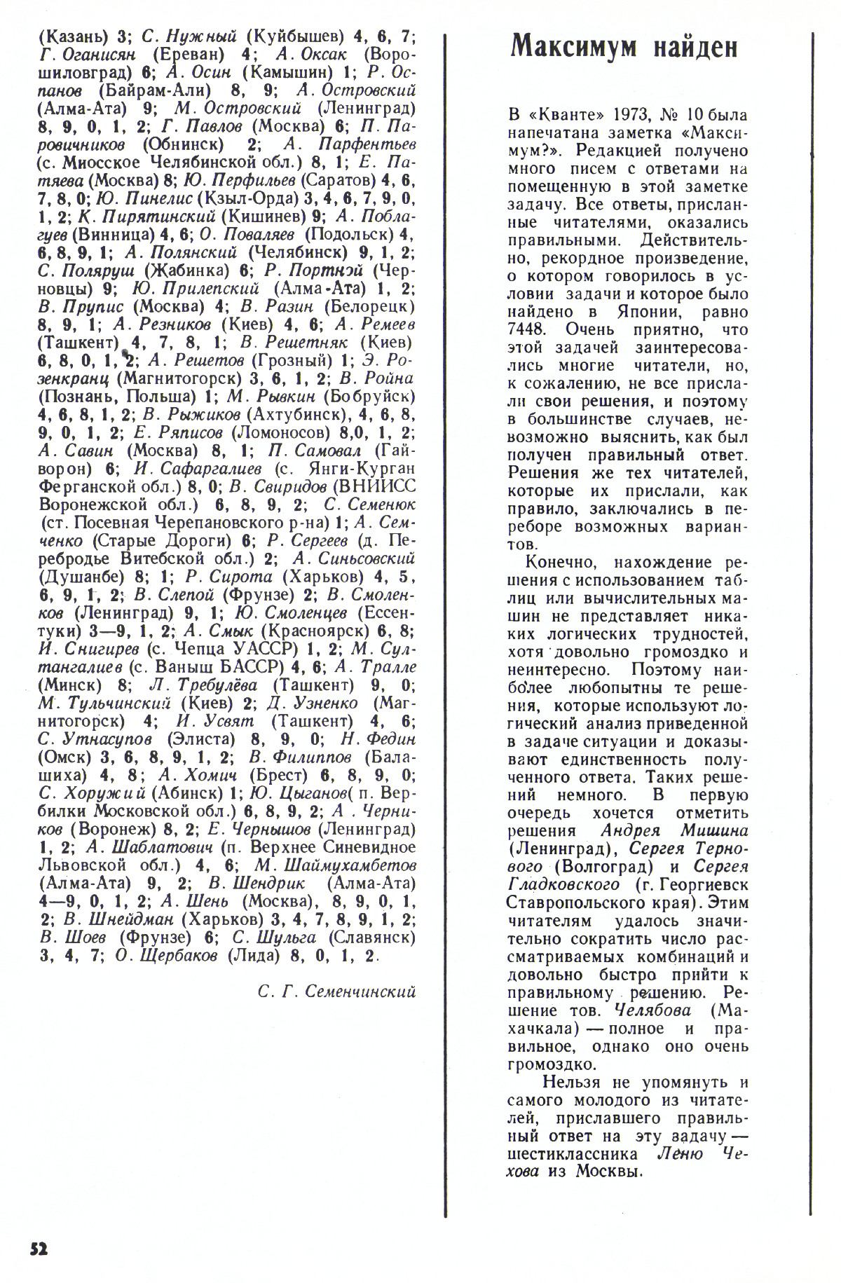 Стр. 52