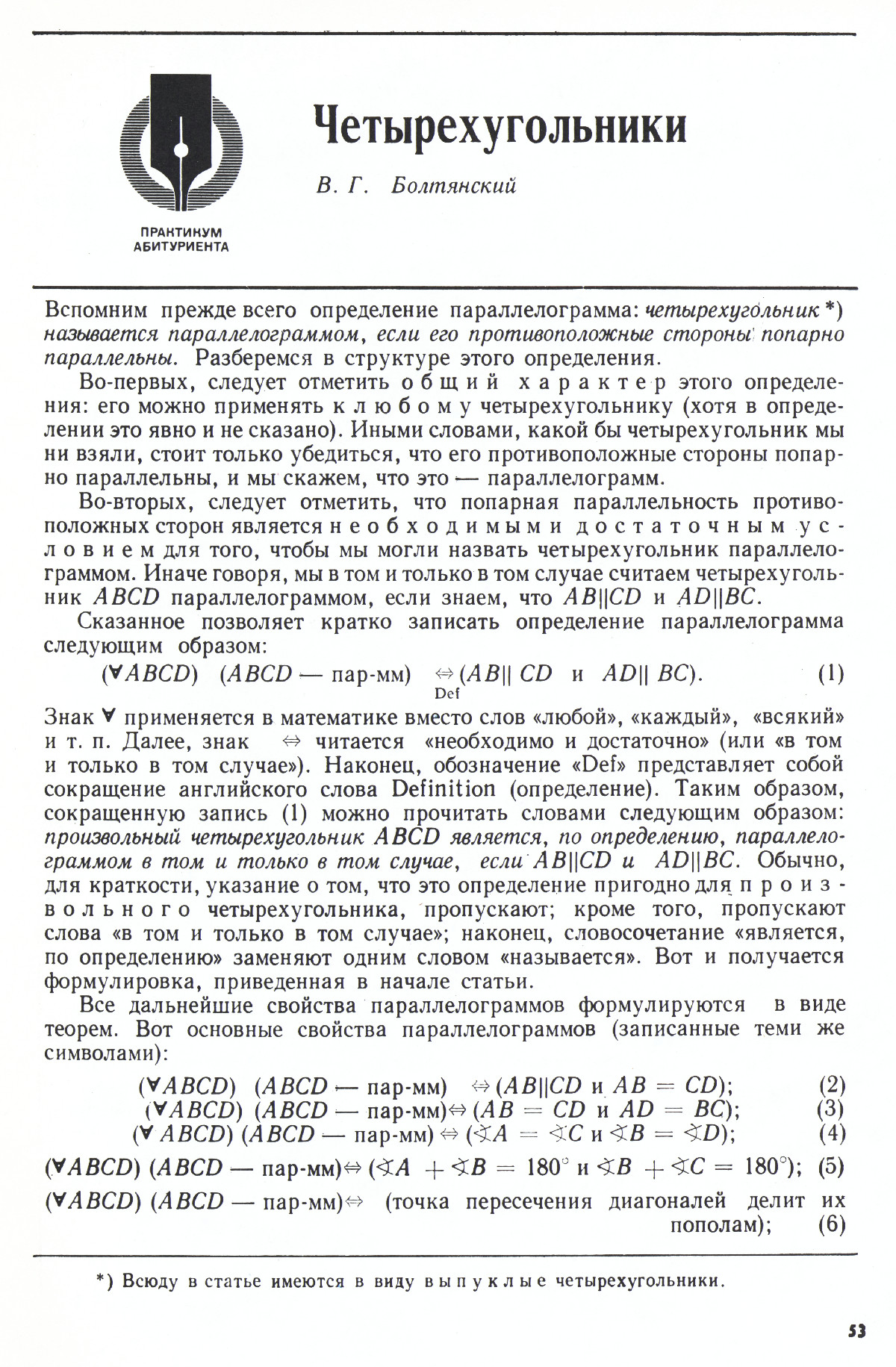 Стр. 53